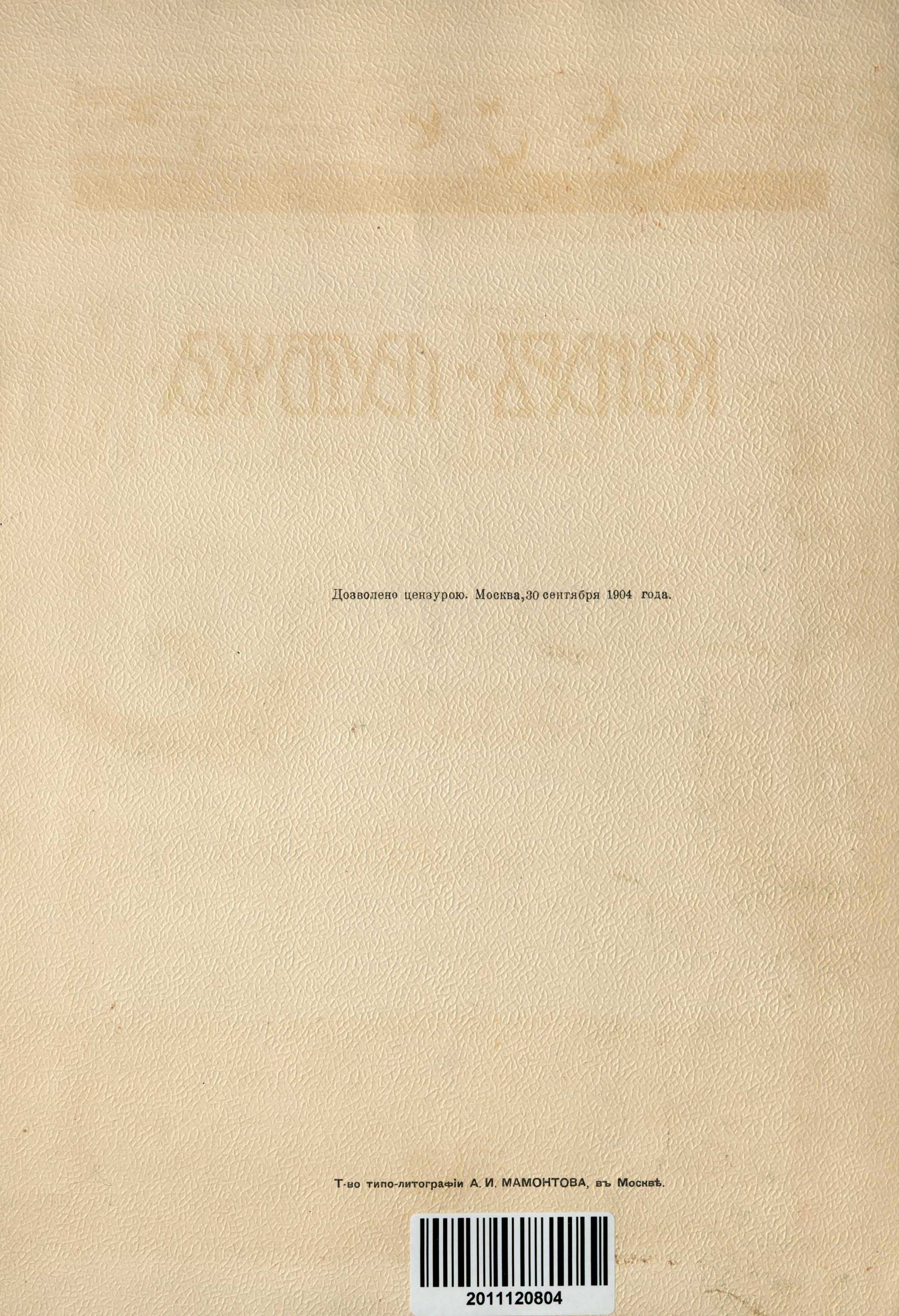 Комар и ласточка : Сказка А. Бриллиантова / Рисунки Б. Зворыкина. 1904