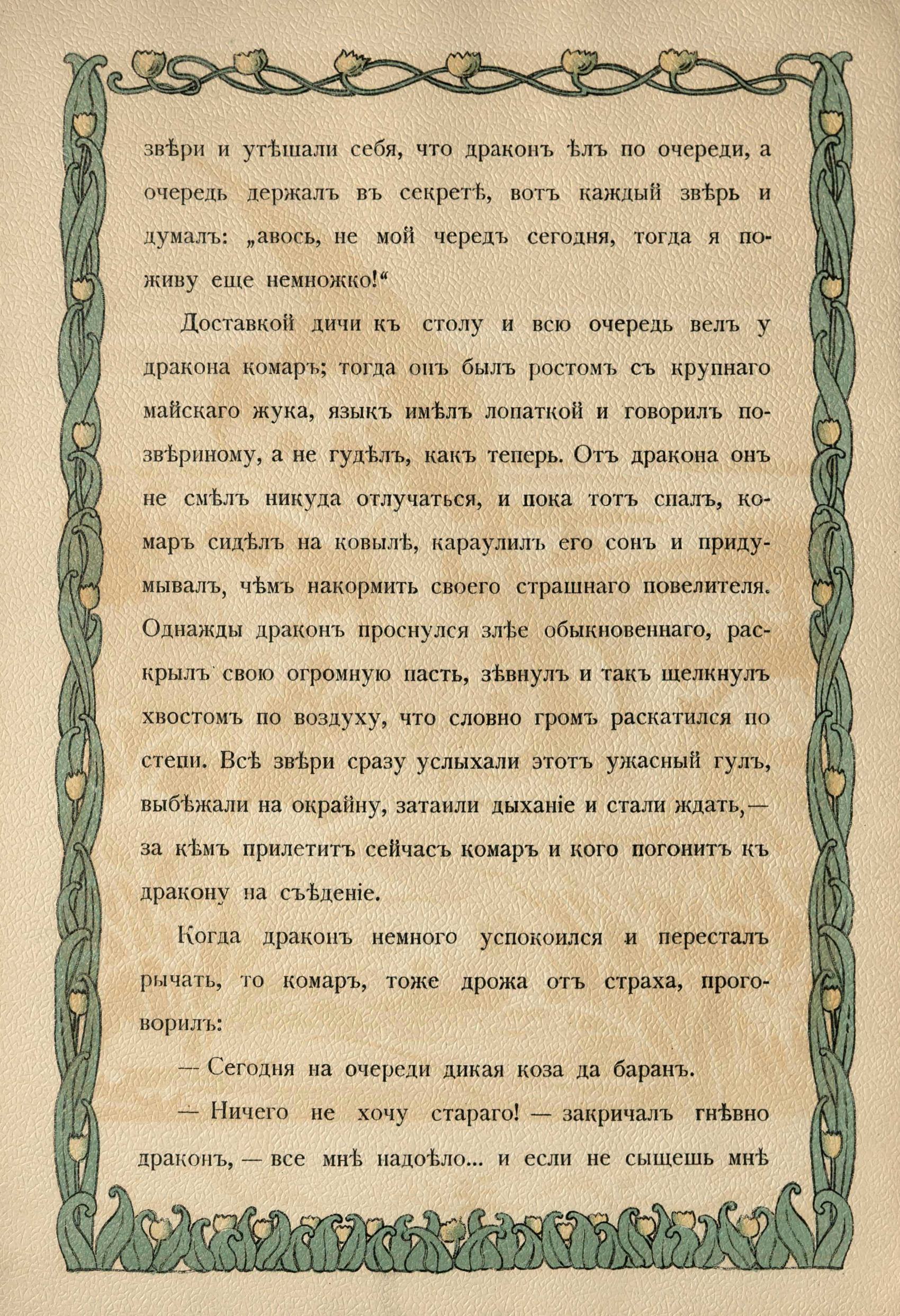 Комар и ласточка»: сказка А. Бриллиантова, рисунки Б. Зворыкина | портал о  дизайне и архитектуре