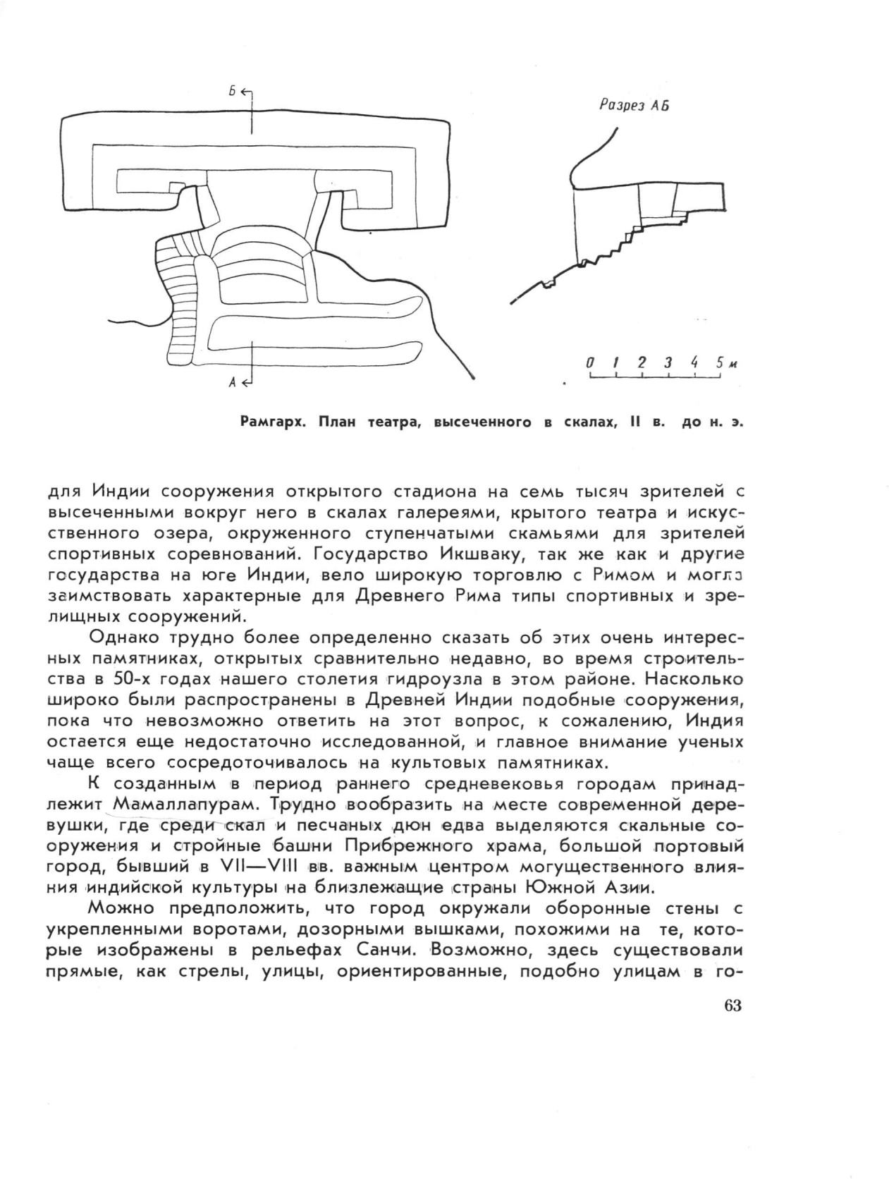 Архитектура Индии раннего средневековья / А. А. Короцкая. — Москва : Издательство литературы по строительству, 1964