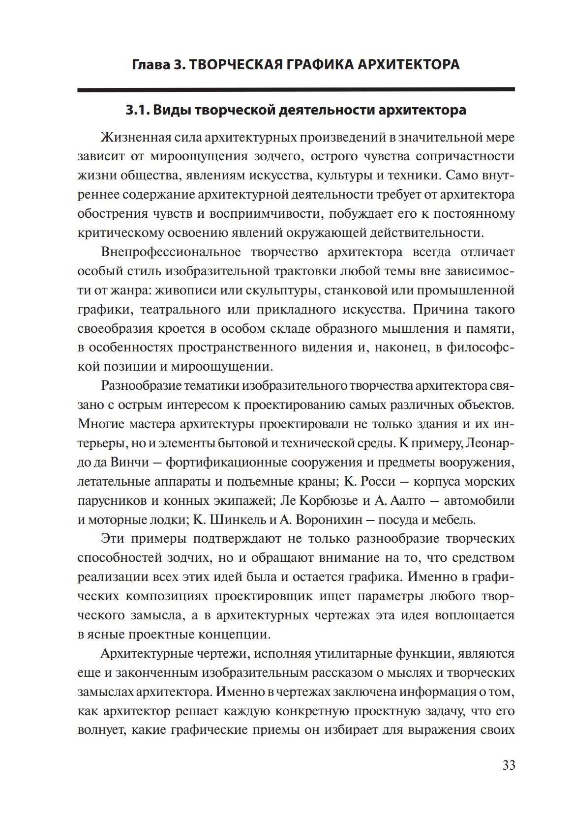 Архитектурная графика : Учебно-методическое пособие / Н. П. Котельников ; Тольяттинский государственный университет. — Тольятти : ТГУ, 2011