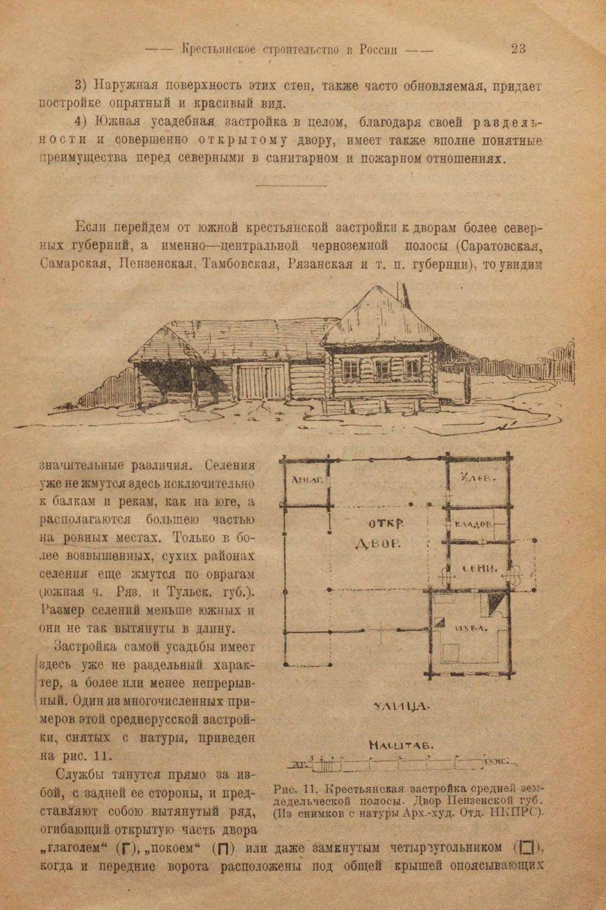 Крестьянское строительство в России / Проф. В. Д. Мачинский. — Москва : Издательство „Новая деревня“, 1924