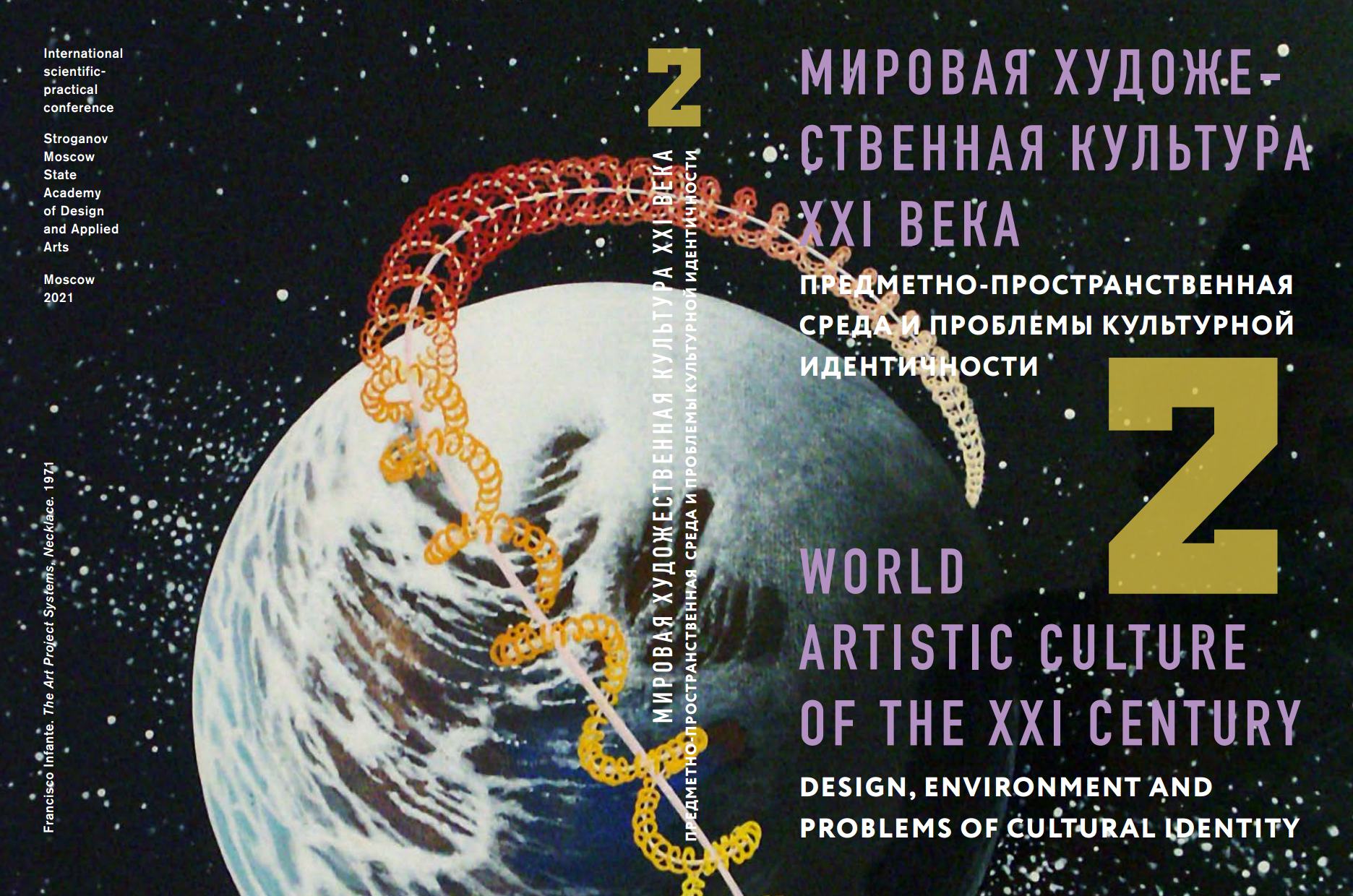 Мировая художественная культура XXI века. Предметно-пространственная среда и проблемы культурной идентичности : World artistic culture of the XXI century. Design, environment and problems of cultural identity : Коллективная монография по материалам Международной научной конференции 22–23 октября 2021 года : Том II / Российская академия художеств, НИИ теории и истории изобразительных искусств РАХ, Российская государственная художественно-промышленная академия имени С. Г. Строганова, Московский архитектурный институт (государственная академия), Национальная академия дизайна ; Составители: А. Н. Лаврентьев, Н. Н. Ганцева, А. В. Сазиков, В. Р. Аронов. — Москва : МГХПА им. С. Г. Строганова ; РАХ ; МАРХИ, 2021