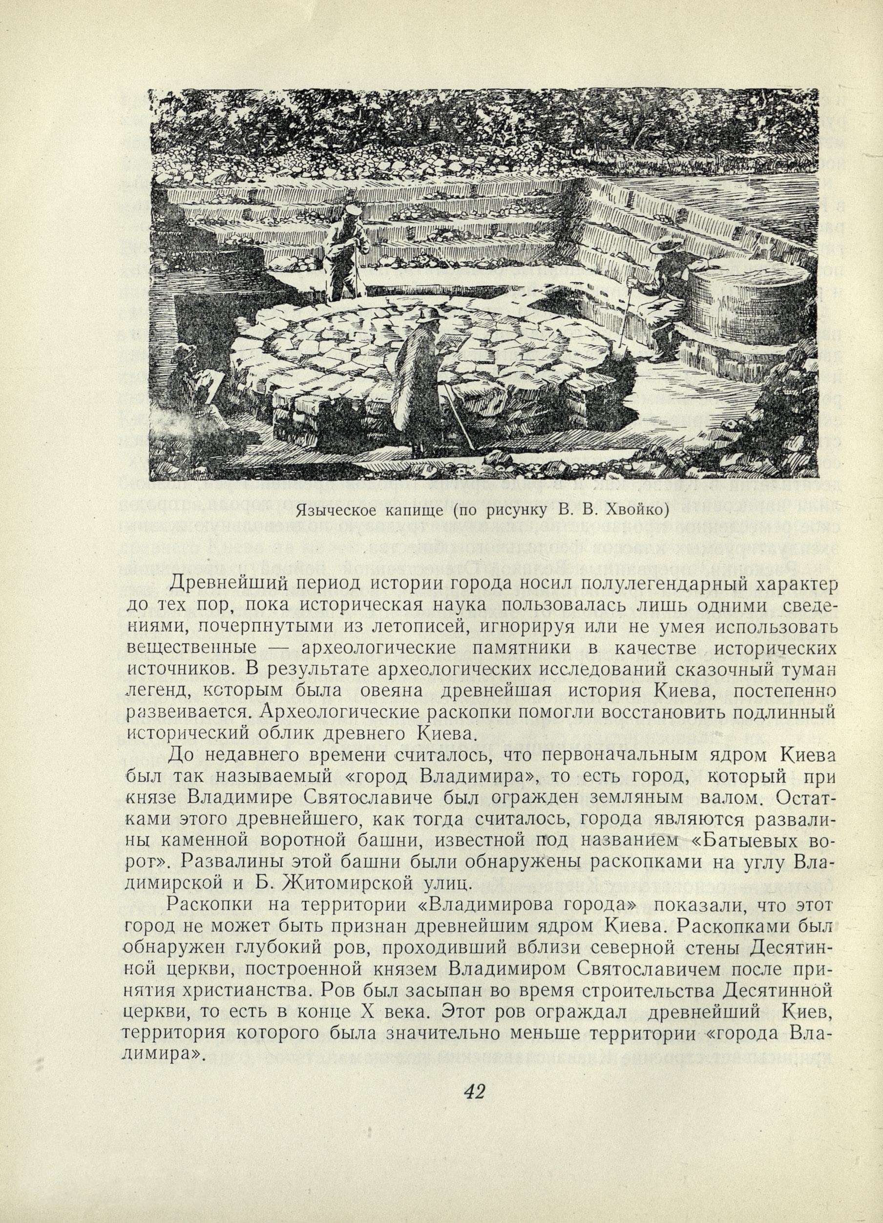 По следам древних культур : Древняя Русь : [Сборник статей] / Научный редактор и составитель Г. Б. Федоров. — Москва : Госкультпросветиздат, 1953