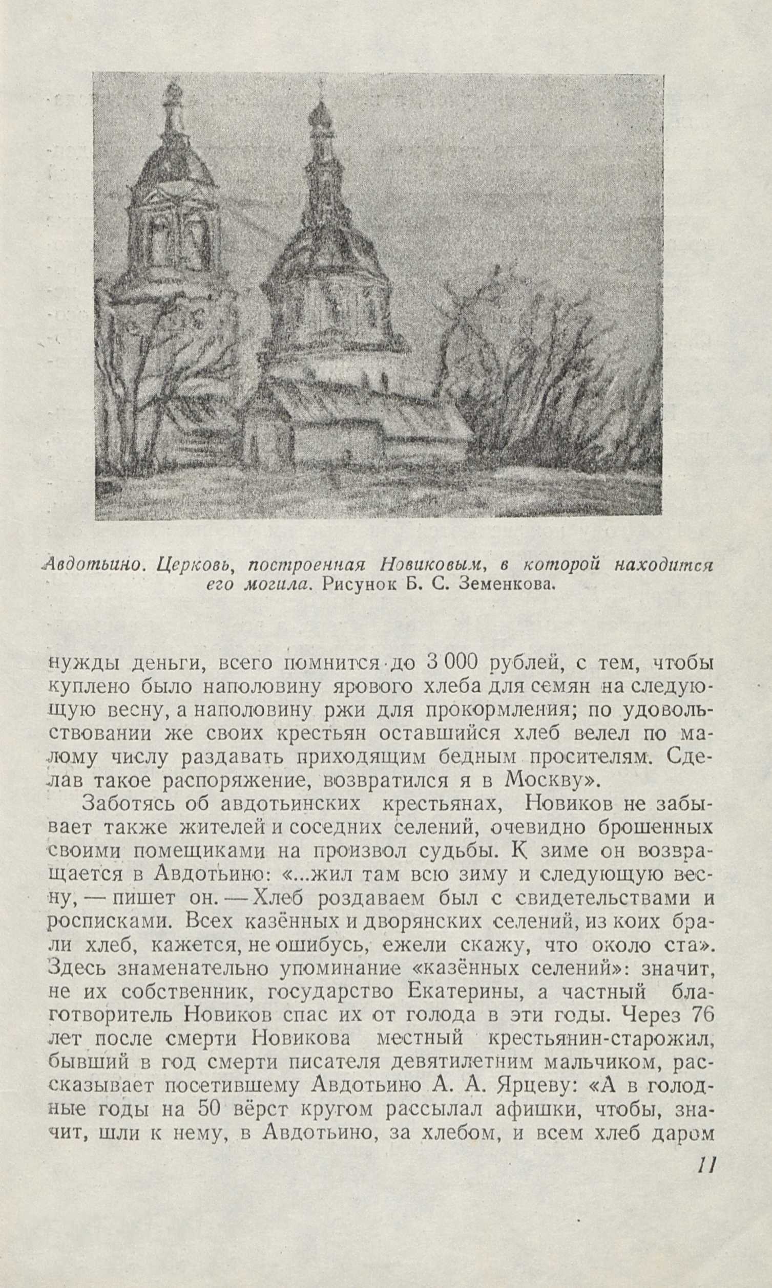 Подмосковные : Авдотьино. Мураново. Середниково. Подмосковные Герцена. Чеховская Истра : [Сборник статей]. — Москва : Гослитмузей, 1946