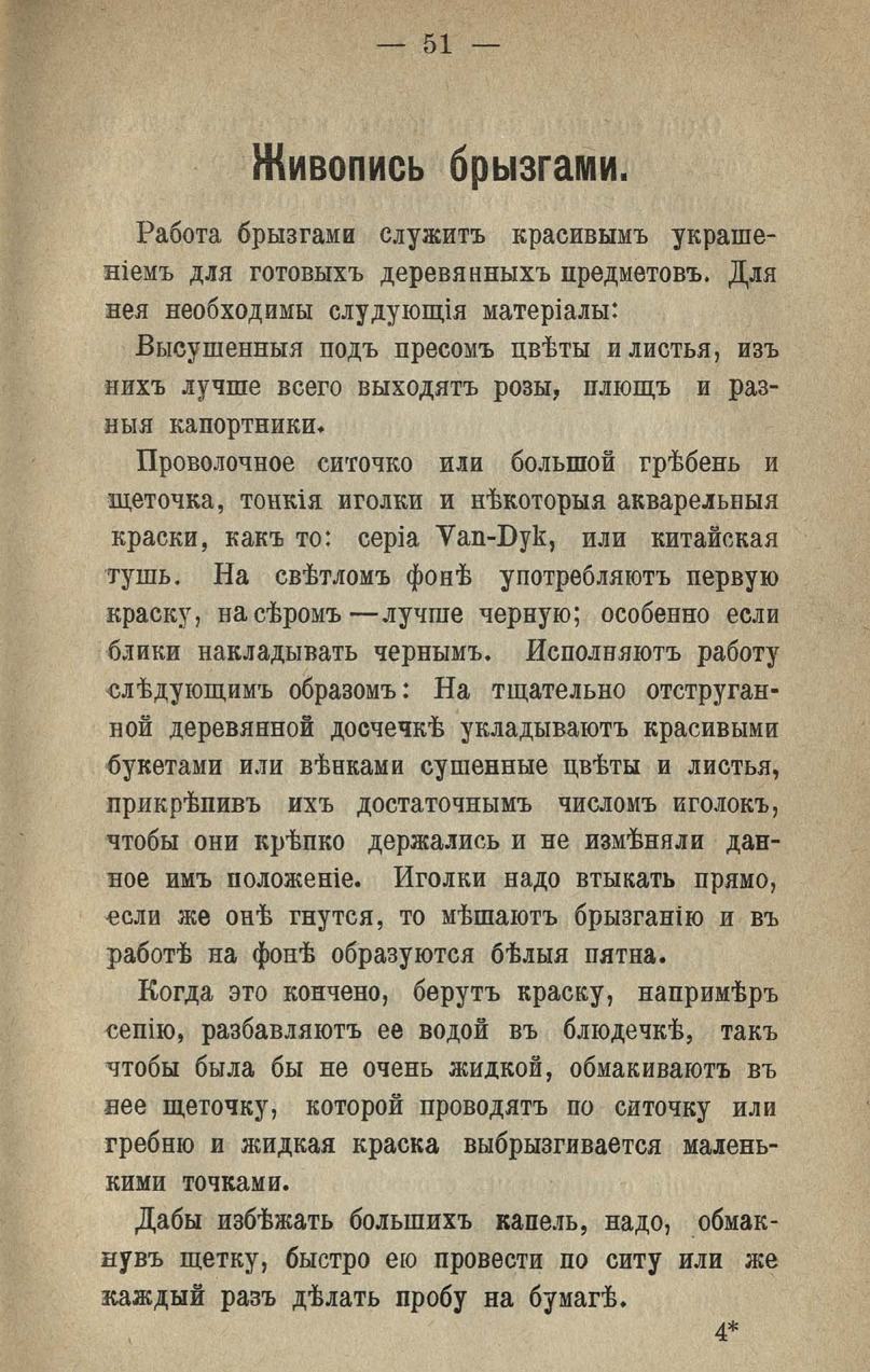 Руководство для живописи на фарфоре, эмали, стекле, майолике и проч. и проч. для молодых художников и любителей / Составила Э. В. Радтке. — 2-ое дополненное издание. — С.-Петербург : Тип. Выс. утв. Акц. Общ. Типографского Дела в С.-Петербурге, 1894