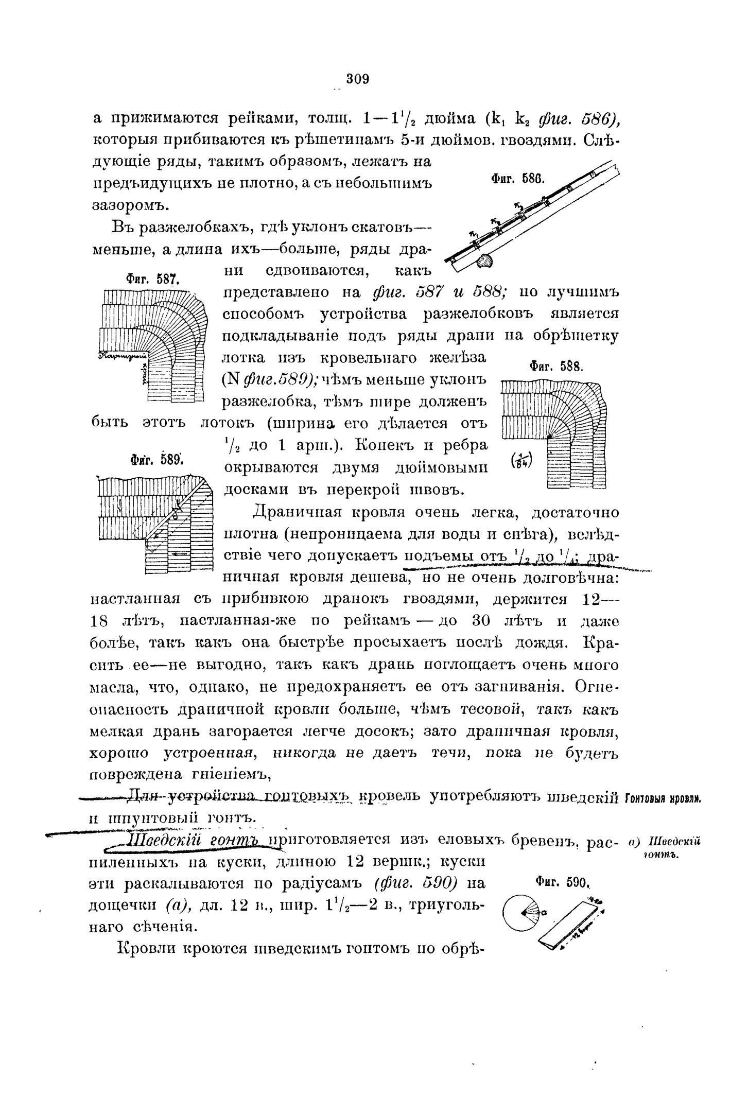 Части зданий : Строительное искусство : Курс дополнительного класса Николаевского инженерного училища / В. Стаценко, ординарный профессор Николаевской инженерной академии. — Издание 2-е. — С.-Петербург : Типография Штаба Отдельного корпуса пограничной стражи, 1905