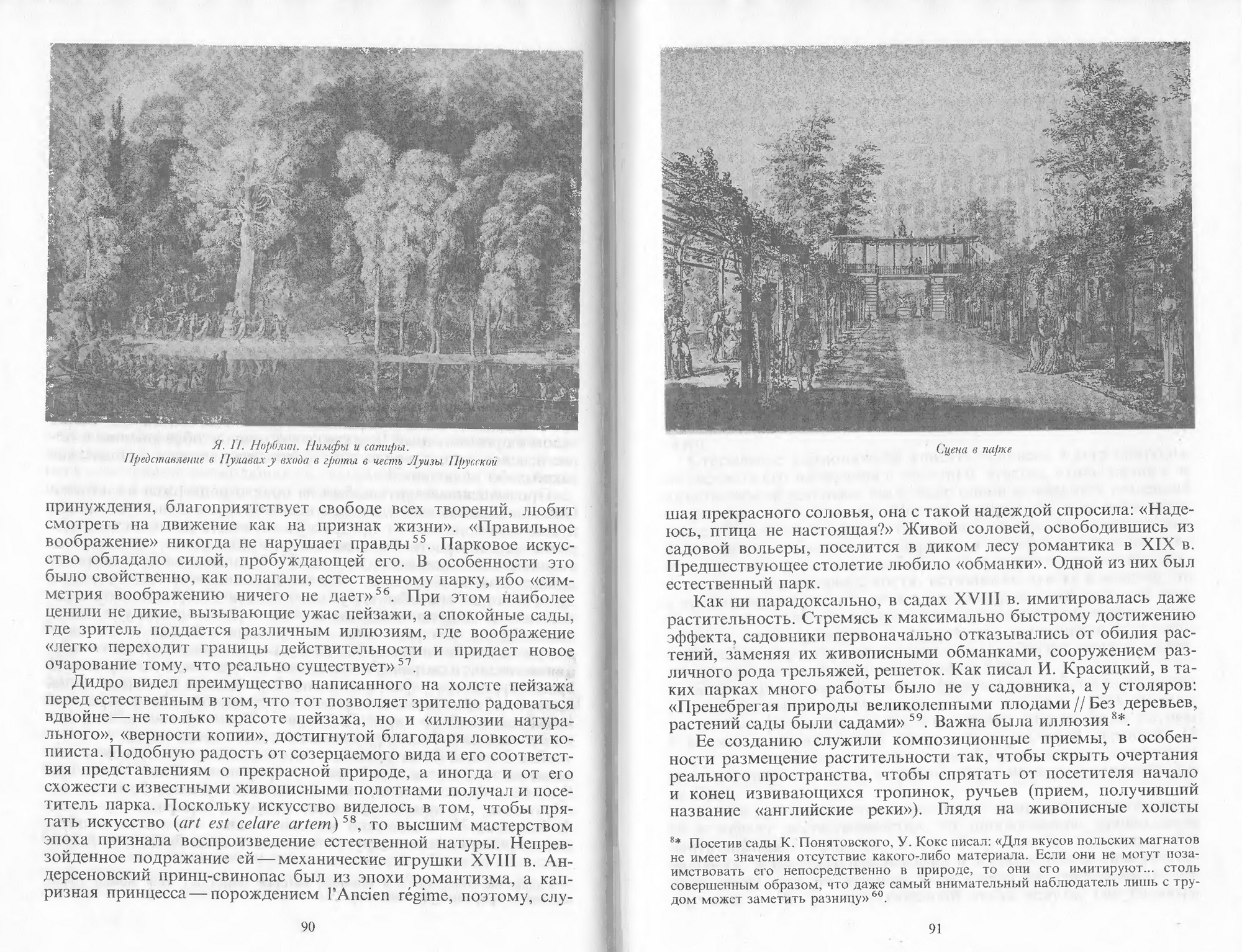 Сады Века философов в Польше / И. И. Свирида ; Российская академия наук, Институт славяноведения и балканистики. — Москва : Наука, 1994