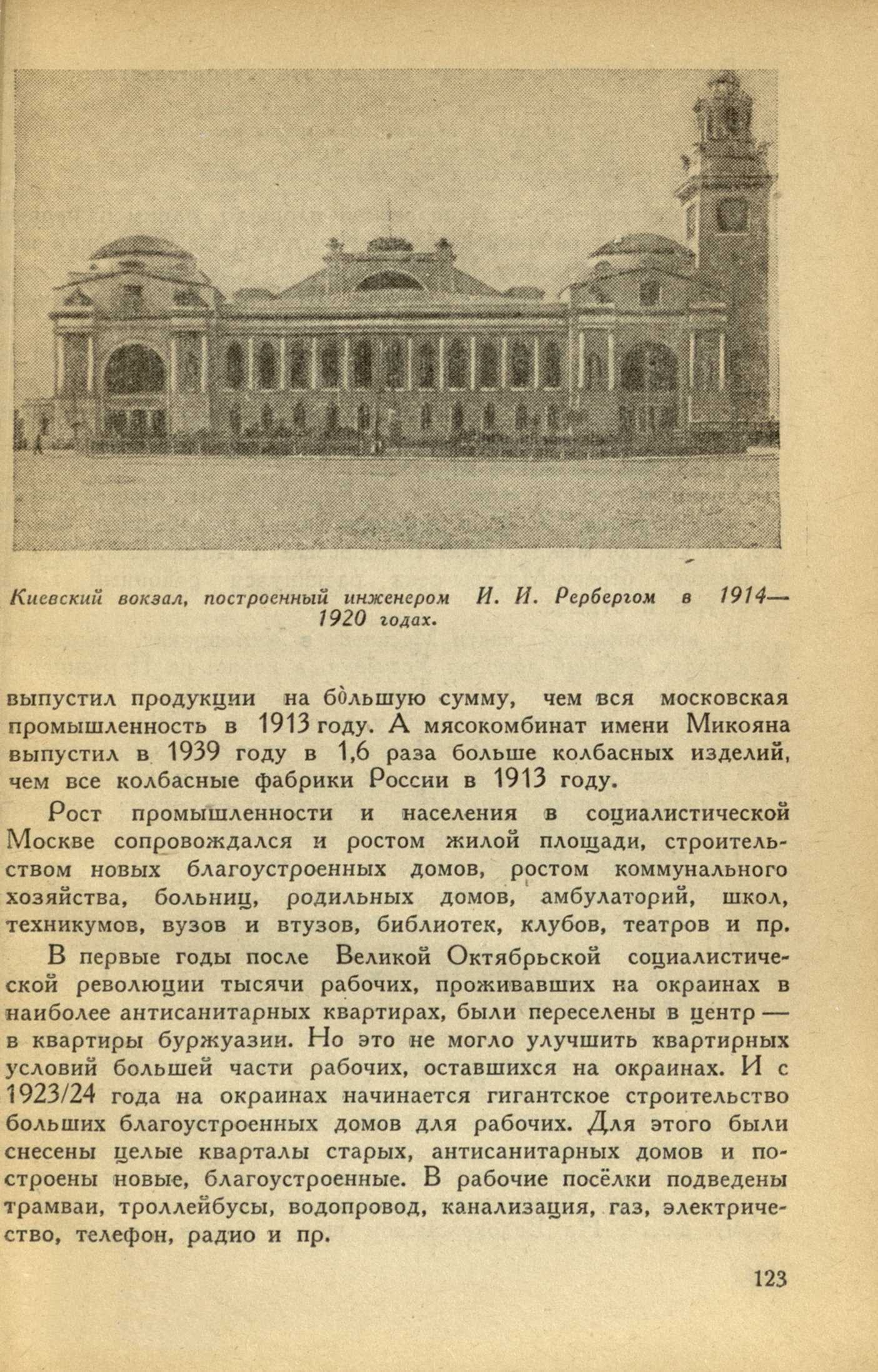 Сытин П. Прошлое Москвы в названиях улиц. — Москва, 1946 | портал о дизайне  и архитектуре