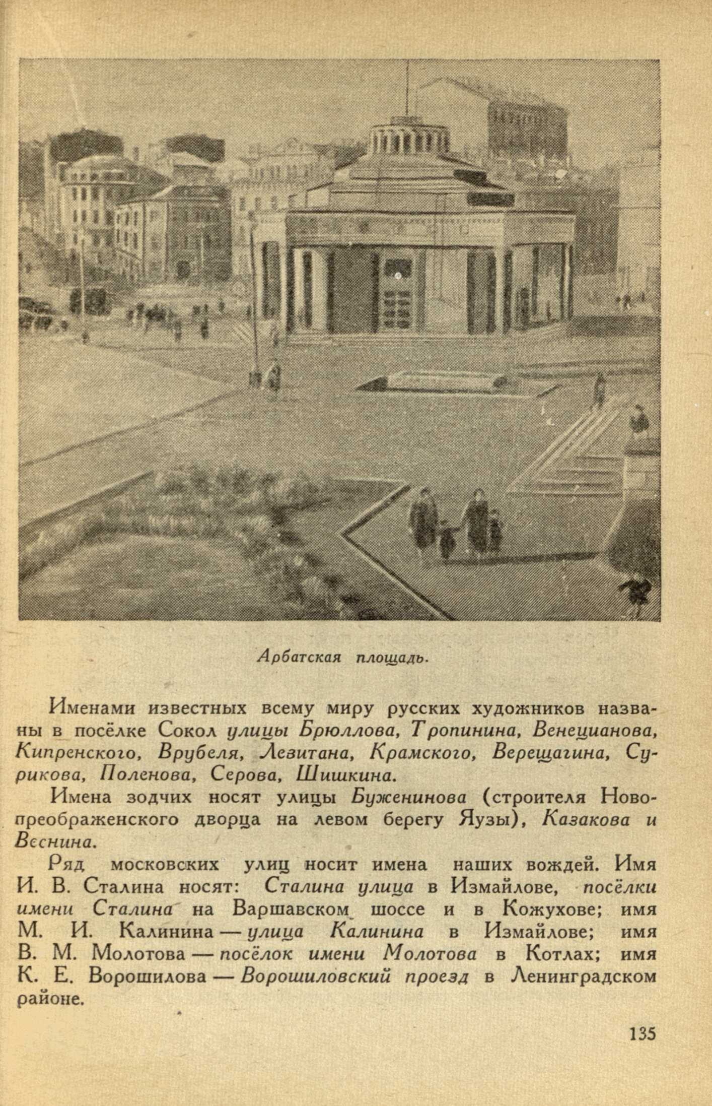 Сытин П. Прошлое Москвы в названиях улиц. — Москва, 1946 | портал о дизайне  и архитектуре