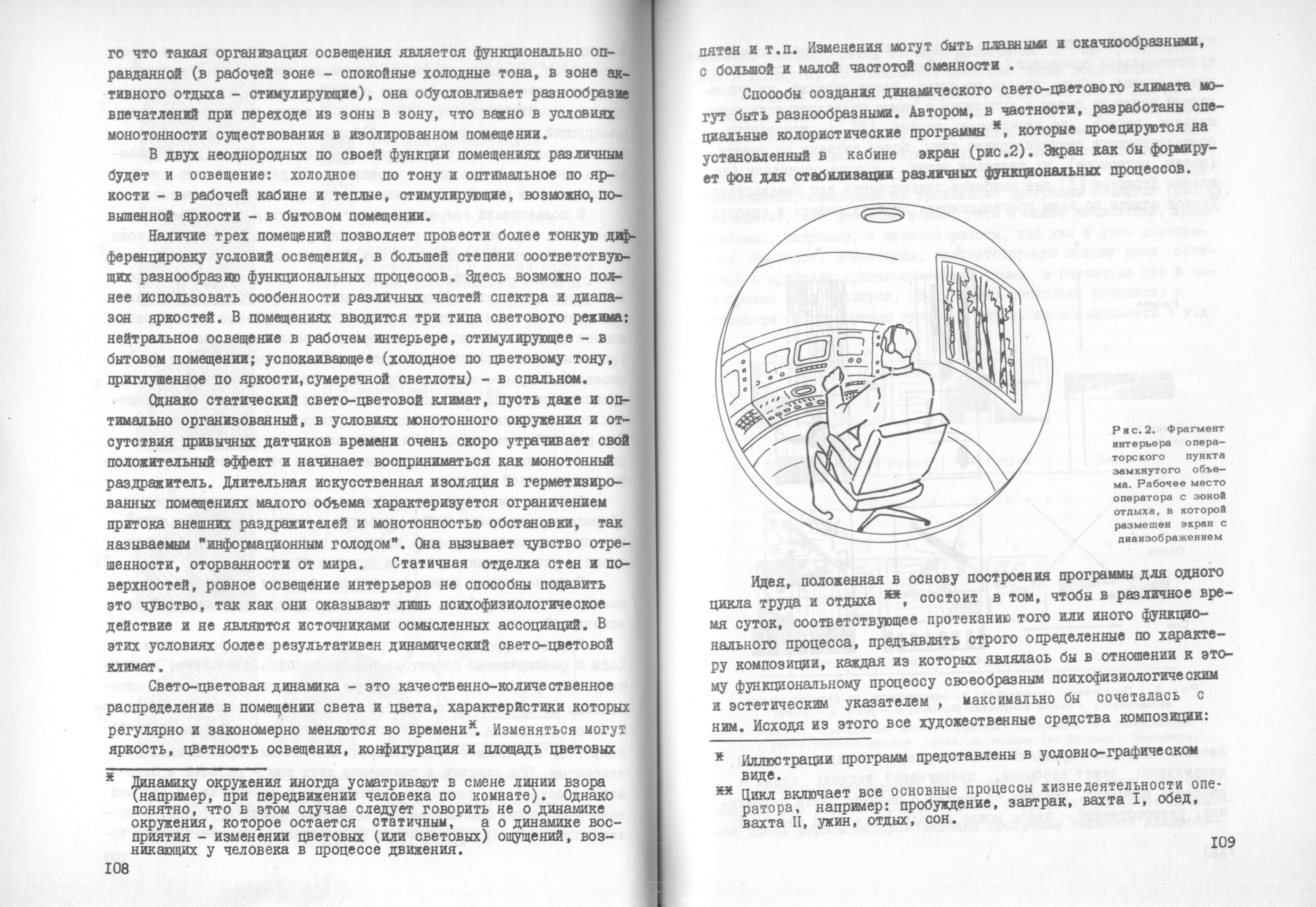 Эстетическая организация производственн​ой среды : Вопросы производственной эстетики. — Москва, 1972. — 219 с. : ил. — (Труды ВНИИТЭ. Серия «Техническая эстетика». Вып. № 3 / Всесоюзный научно-исследовательский институт технической эстетики Государственного комитета Совета Министров СССР по науке и технике)