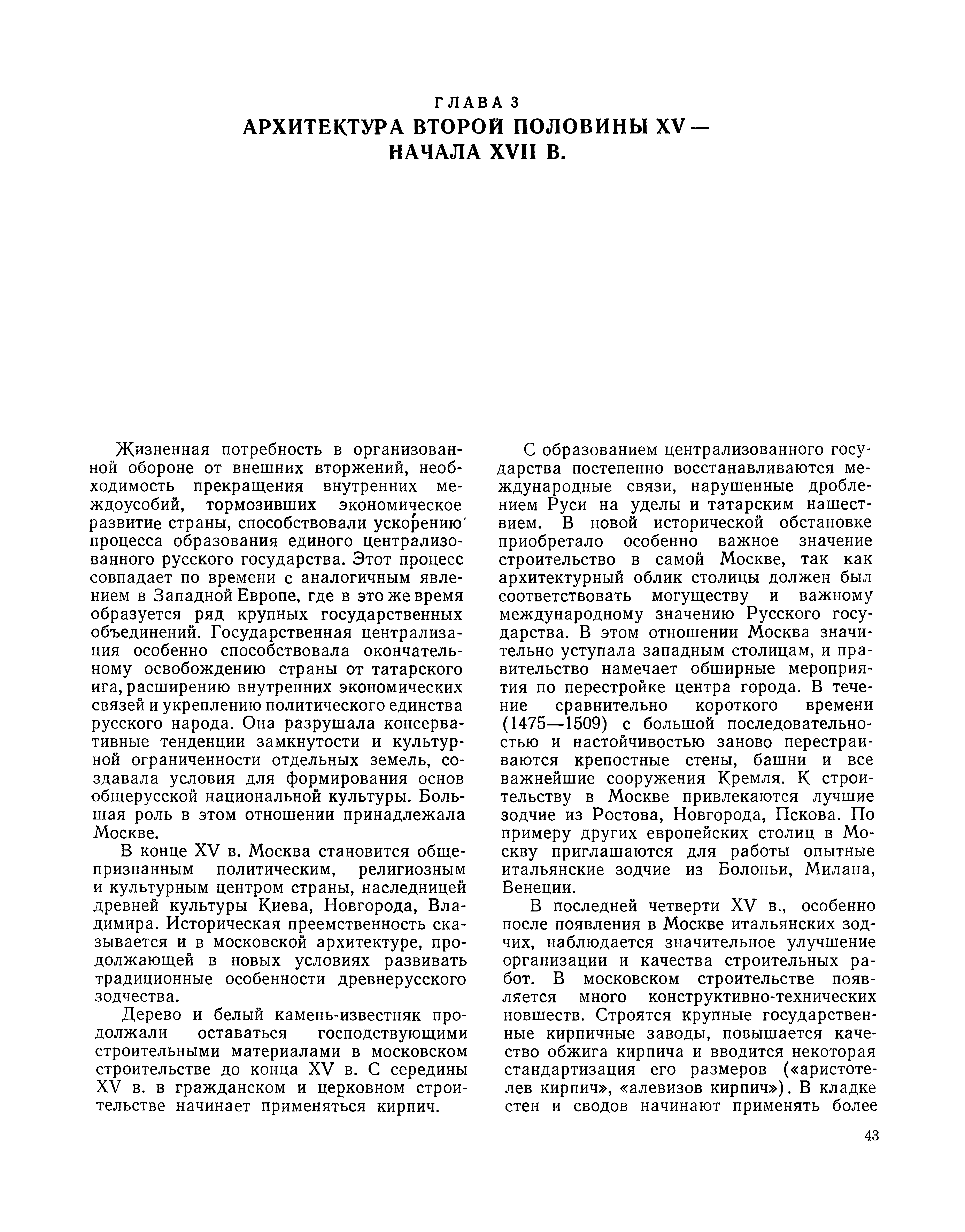 Архитектура России второй половины XV — начала XVII в.