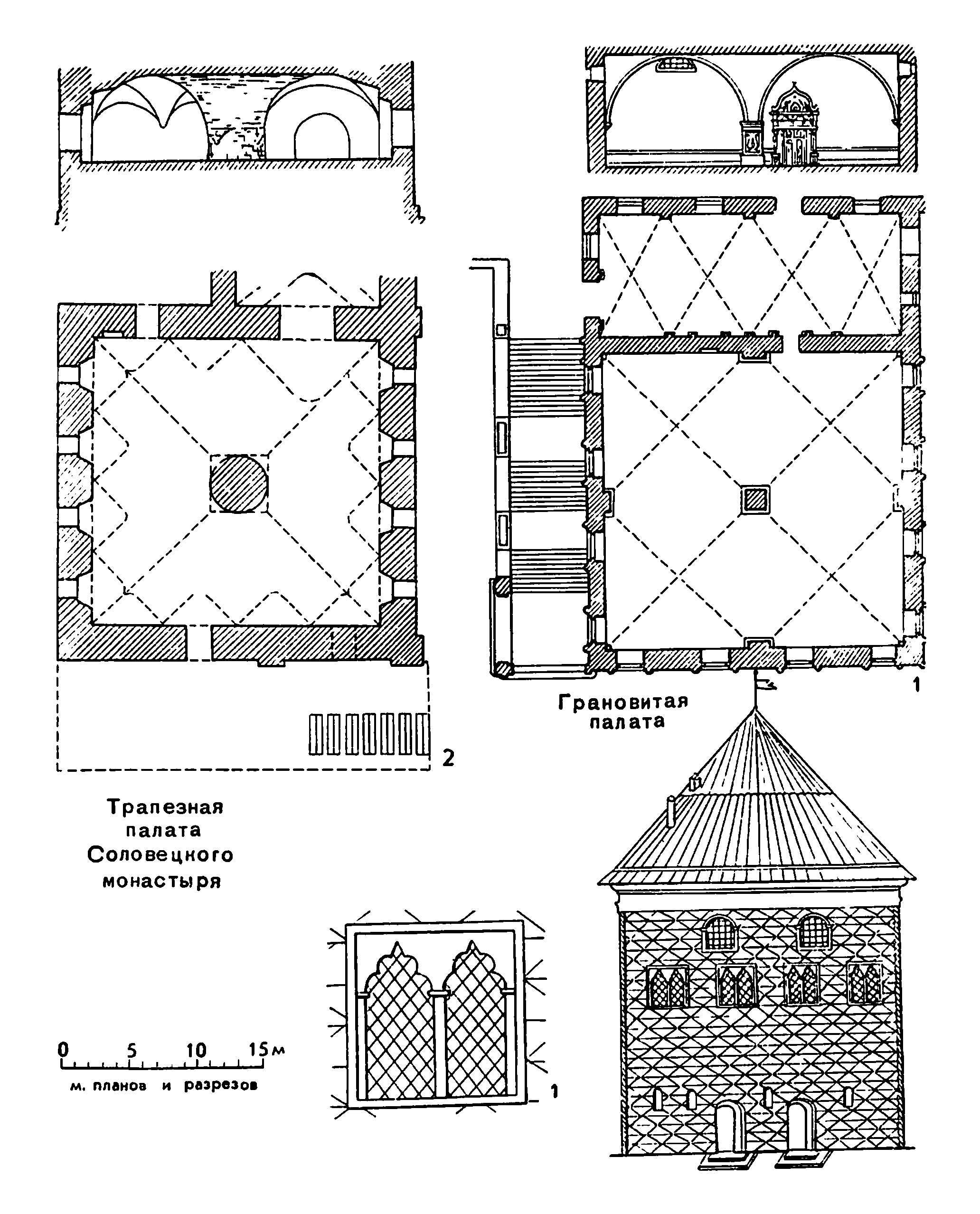 22. 1 — Грановитая палата (по рисунку XVII в.), 2 — Соловецкий монастырь. Трапезная палата