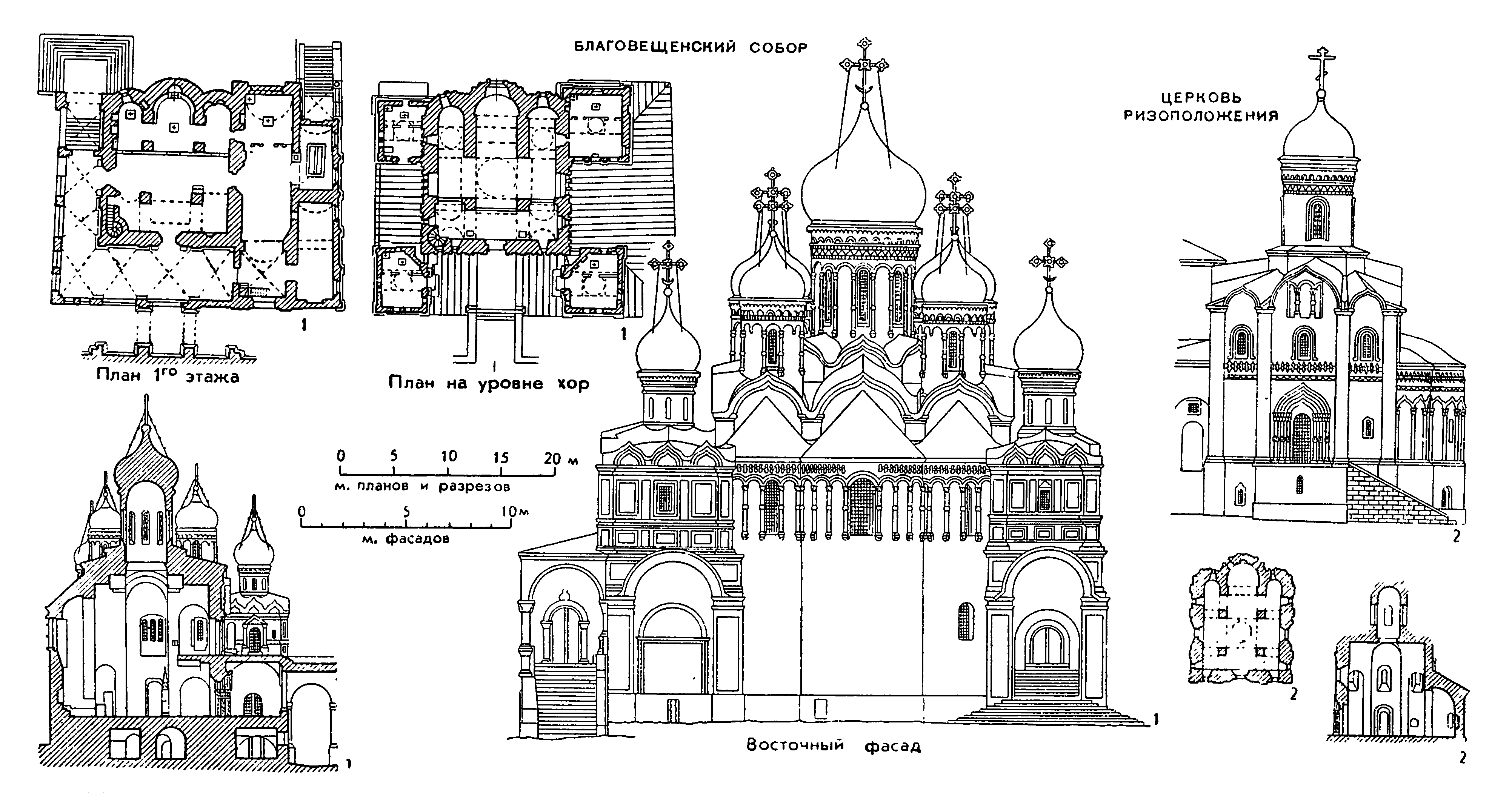 35. Московский Кремль. 1 — Благовещенский собор, 1484—1489 гг.; 2 — церковь Ризположения, 1485—1486 гг.