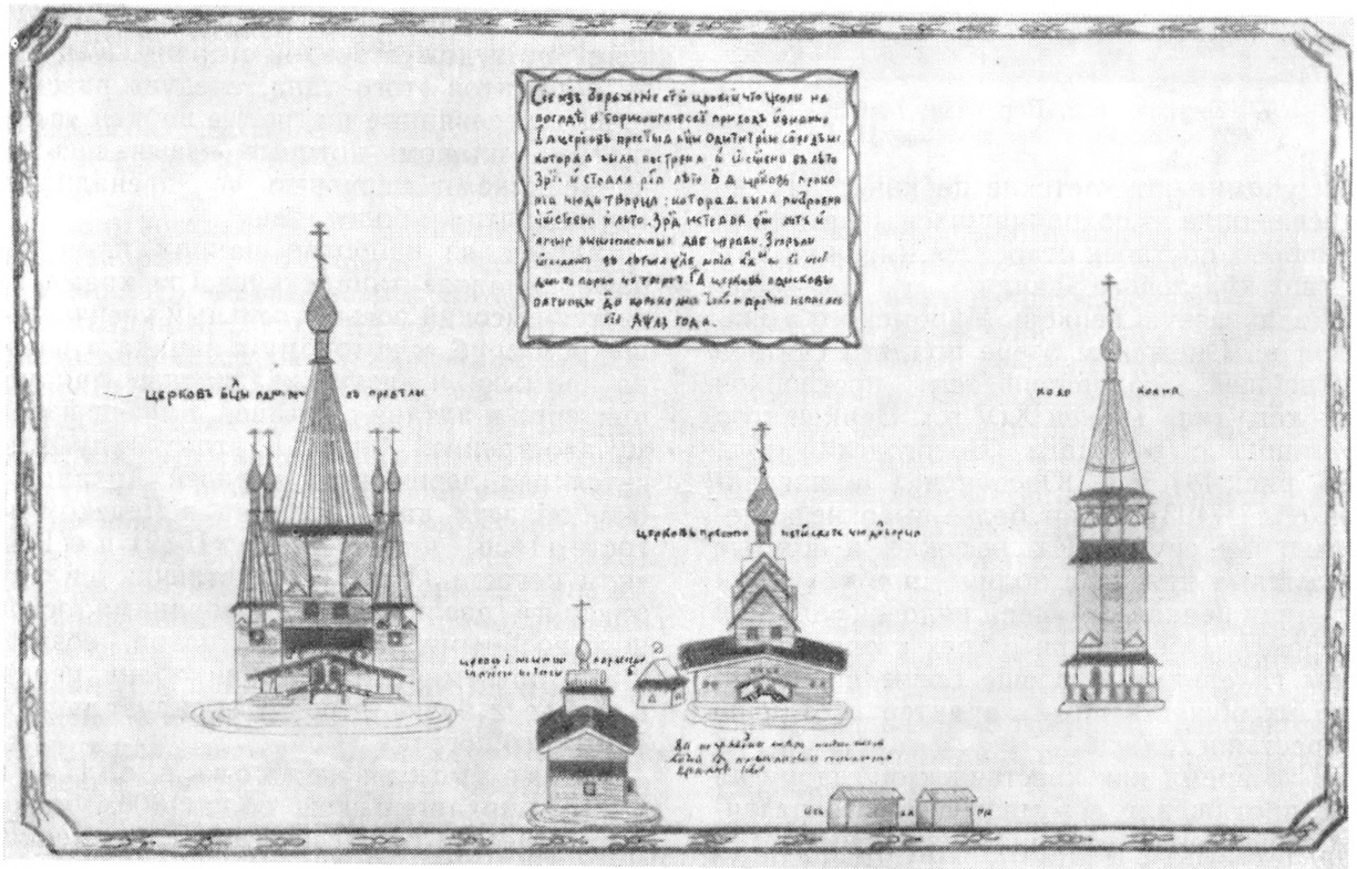 42. «Строгановские» деревянные церкви (по чертежу начала XVIII в.)