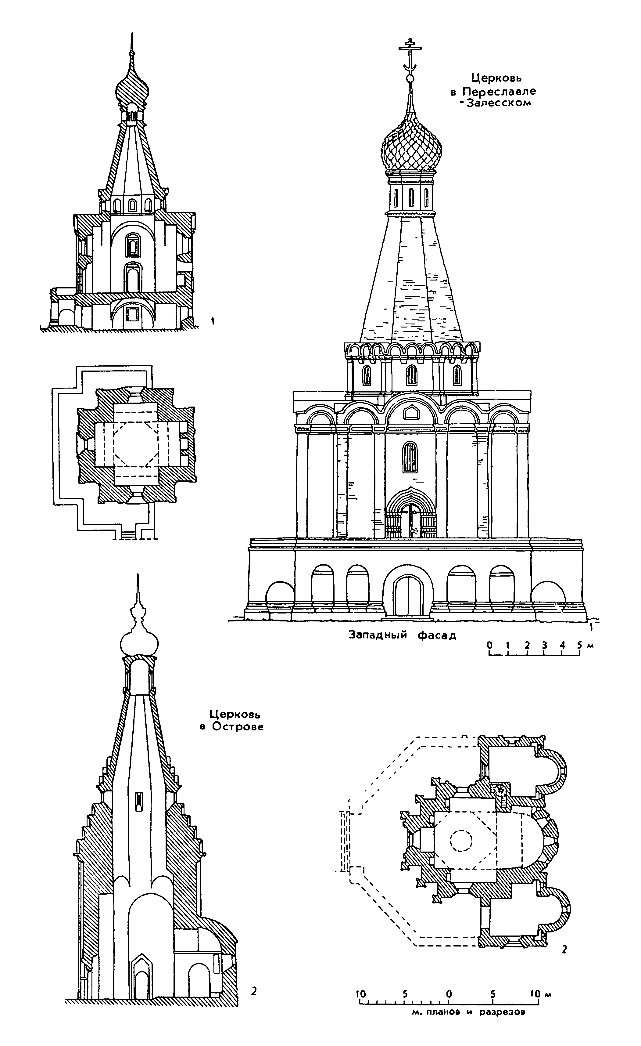 53. Каменные шатровые храмы. 1 — в Переславле-Залесском; 2 — в с. Острове