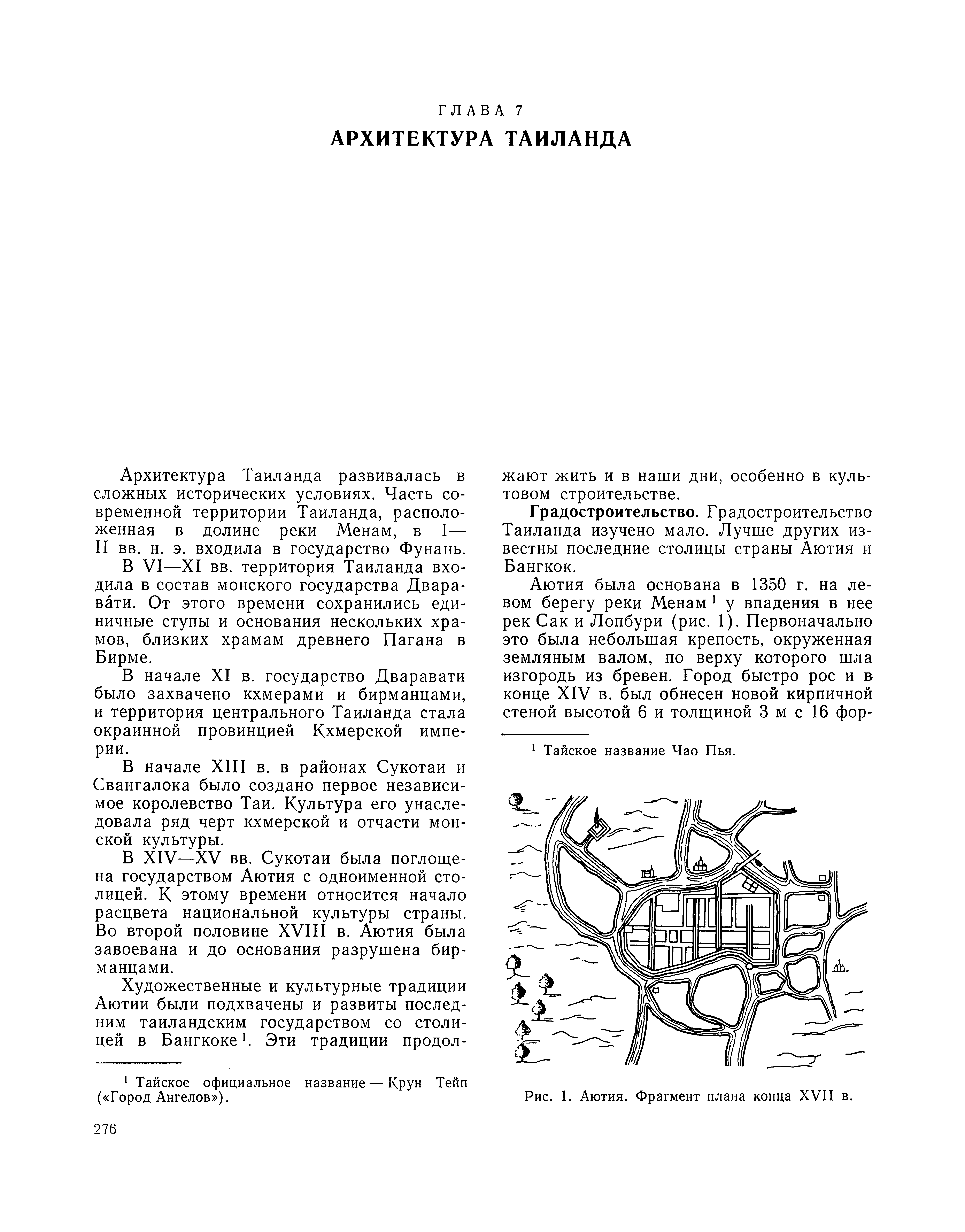 Архитектура Таиланда до середины XIX века