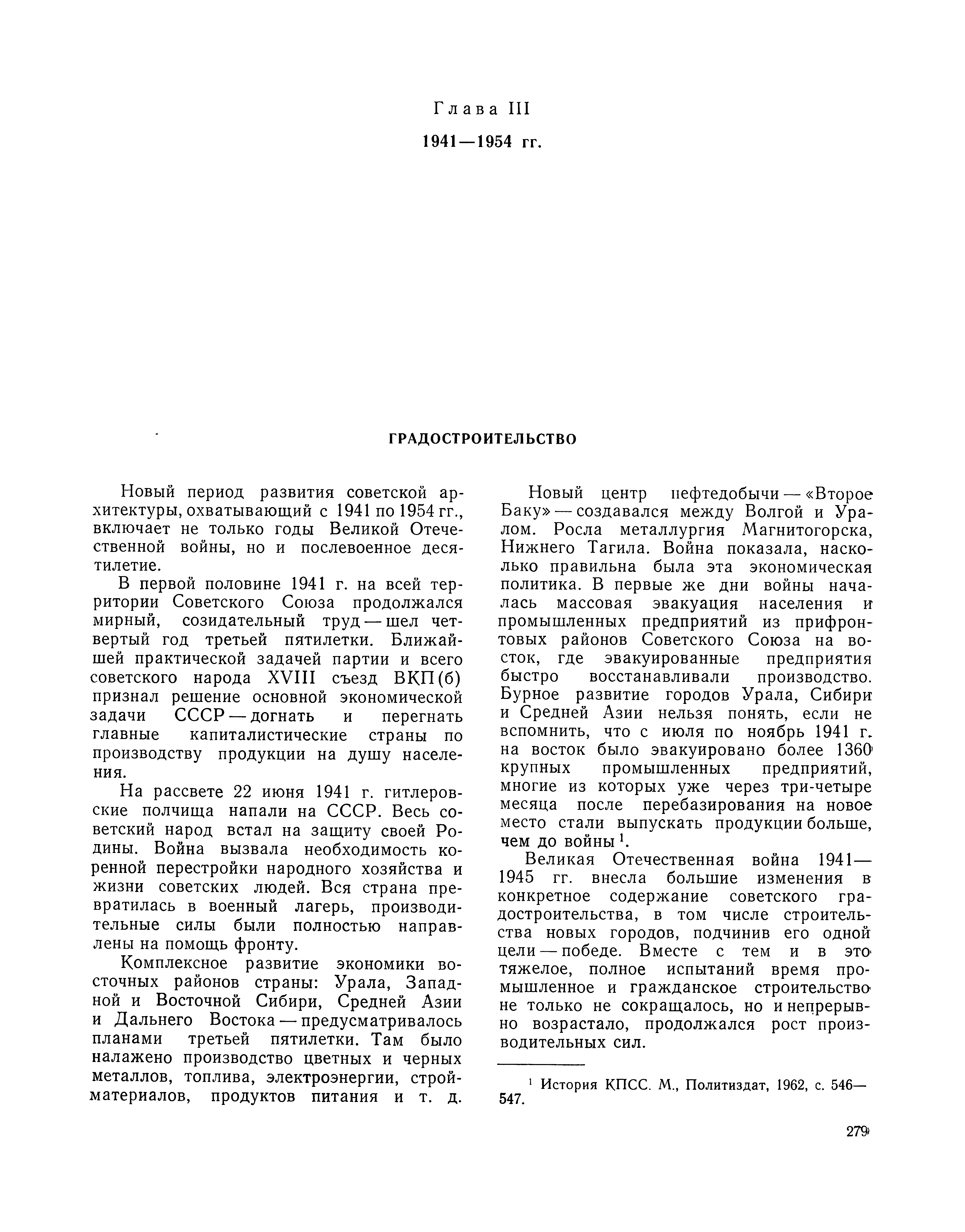 Архитектура СССР 1941—1954 гг. Градостроительство