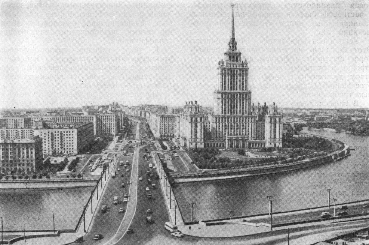 36. Москва. Гостиница «Украина». Архитекторы А. Мордвинов, В. Олтаржевский