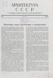 Архитектура СССР 1953. № 7