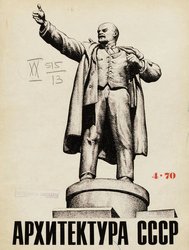 Архитектура СССР 1970. № 4