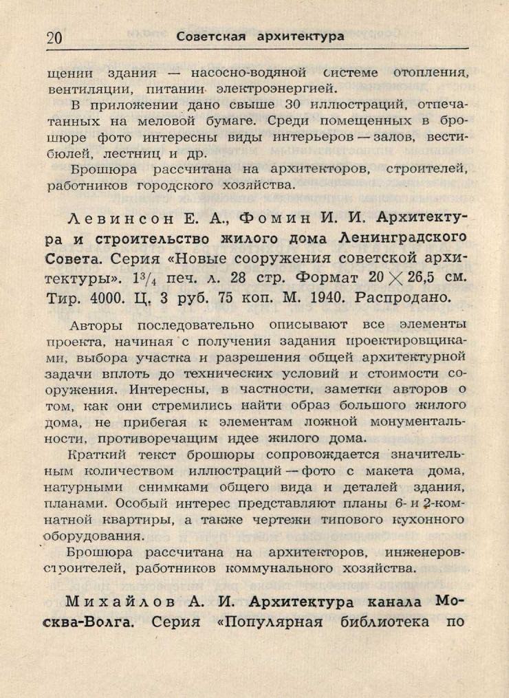 Архитектурная книга за XV лет : Публикации Издательства Академии архитектуры СССР : [Аннотированный каталог-справочник] / Составил А. Владимирский. — Москва : Издательство Академии архитектуры СССР, 1949