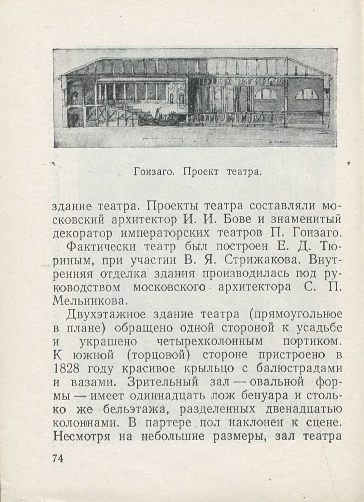 Архангельское / С. Безсонов. — Москва : Московский рабочий, 1952