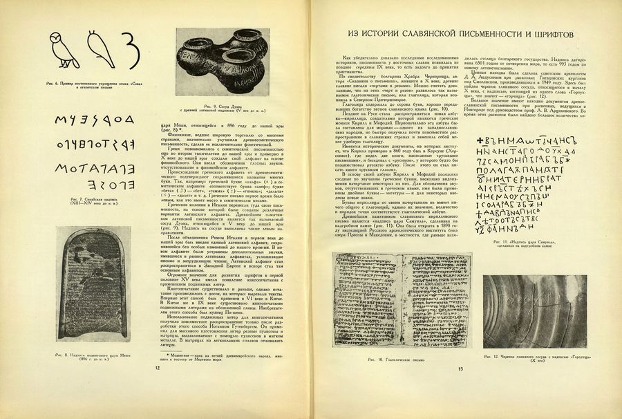 Построение шрифтов / Я. Г. Чернихов, Н. А. Соболев. — Москва : Искусство, 1958