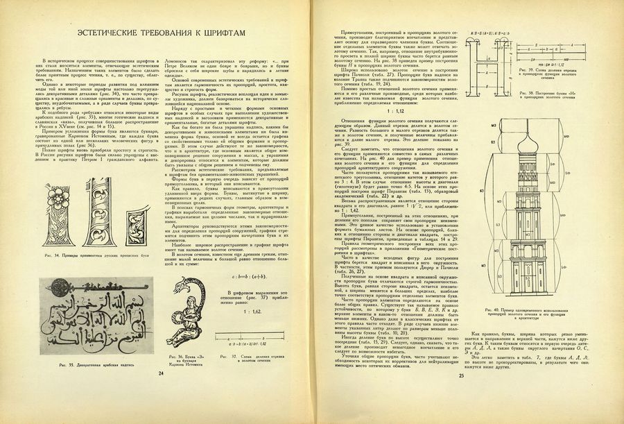 Построение шрифтов / Я. Г. Чернихов, Н. А. Соболев. — Москва : Искусство, 1958