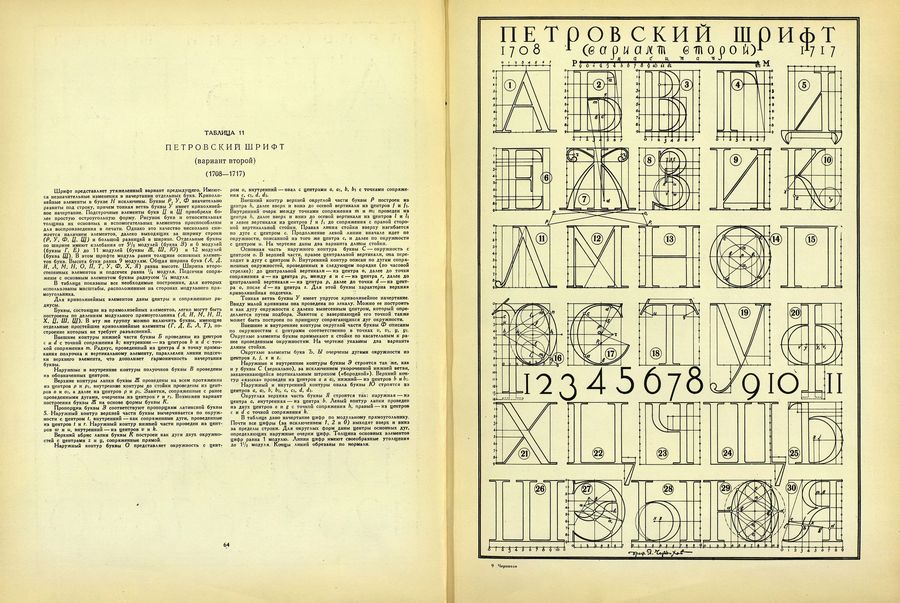 Построение шрифтов / Я. Г. Чернихов, Н. А. Соболев. — Москва : Искусство, 1958