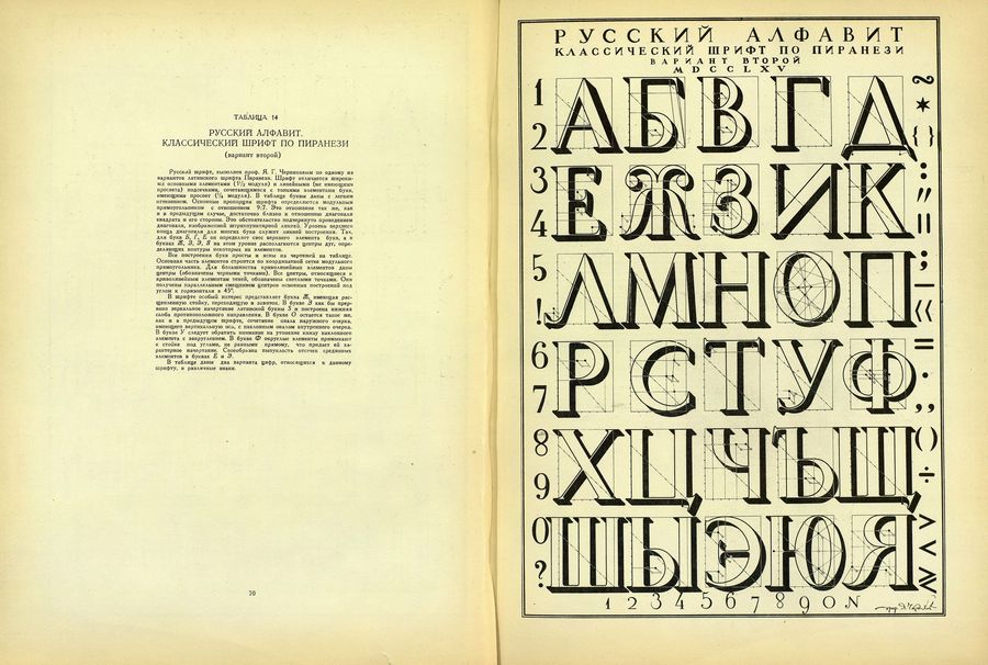 Построение шрифтов / Я. Г. Чернихов, Н. А. Соболев. — Москва : Искусство, 1958