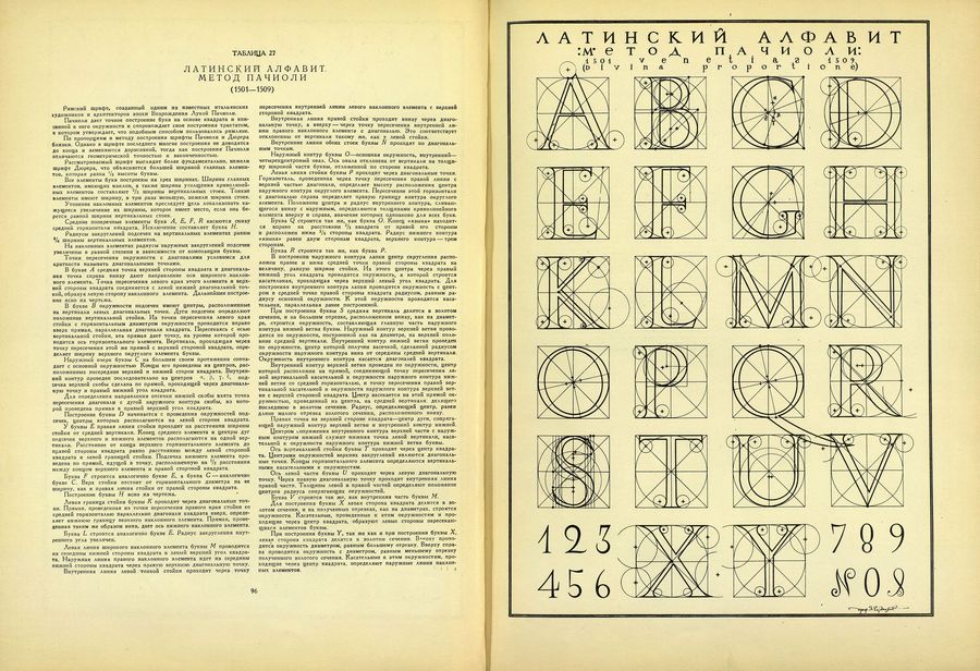 Построение шрифтов / Я. Г. Чернихов, Н. А. Соболев. — Москва : Искусство, 1958