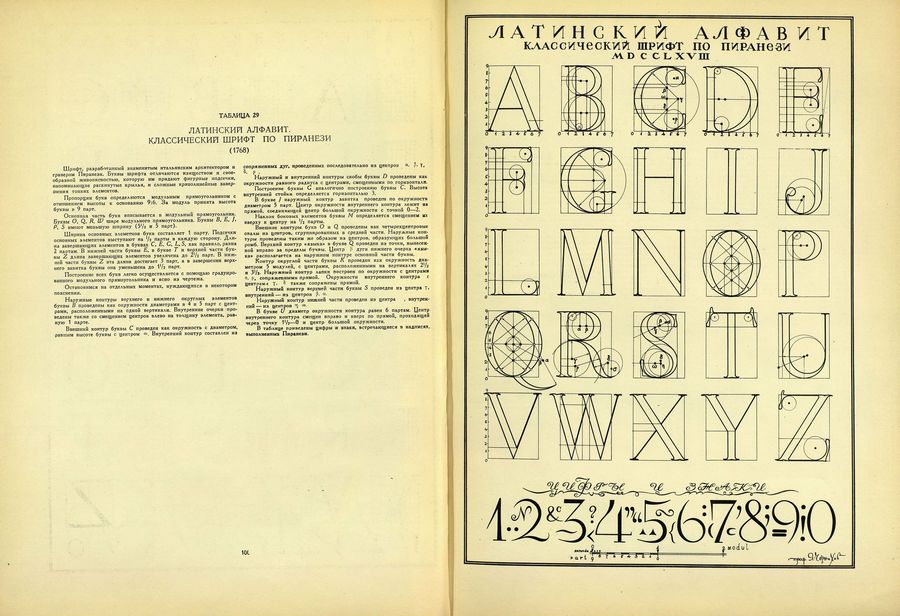 Построение шрифтов / Я. Г. Чернихов, Н. А. Соболев. — Москва : Искусство, 1958