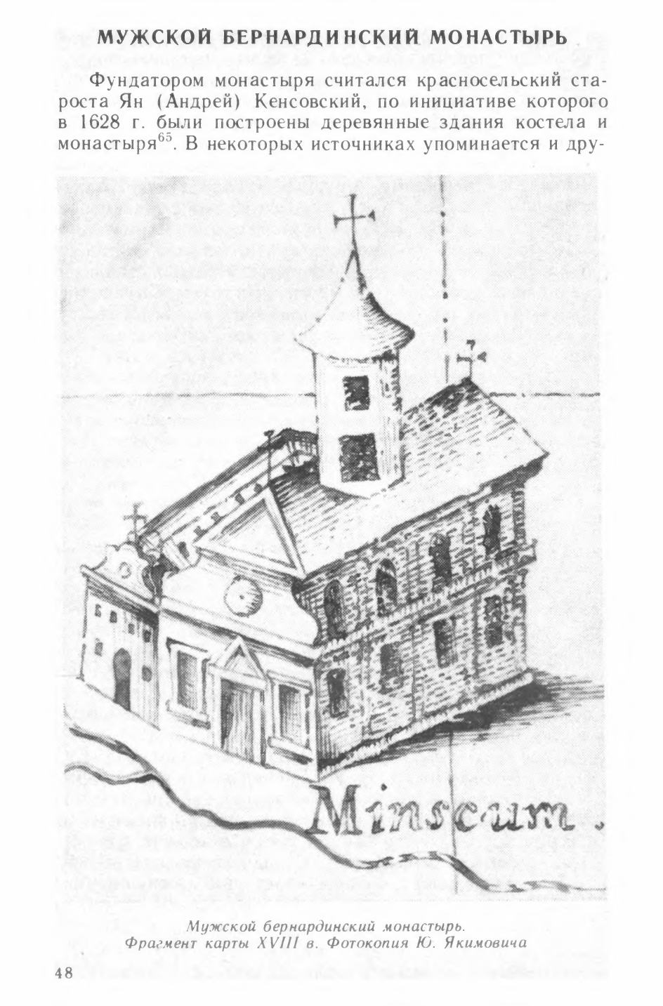 Площадь Свободы в Минске / Денисов В. Н. — Минск : Полымя, 1985