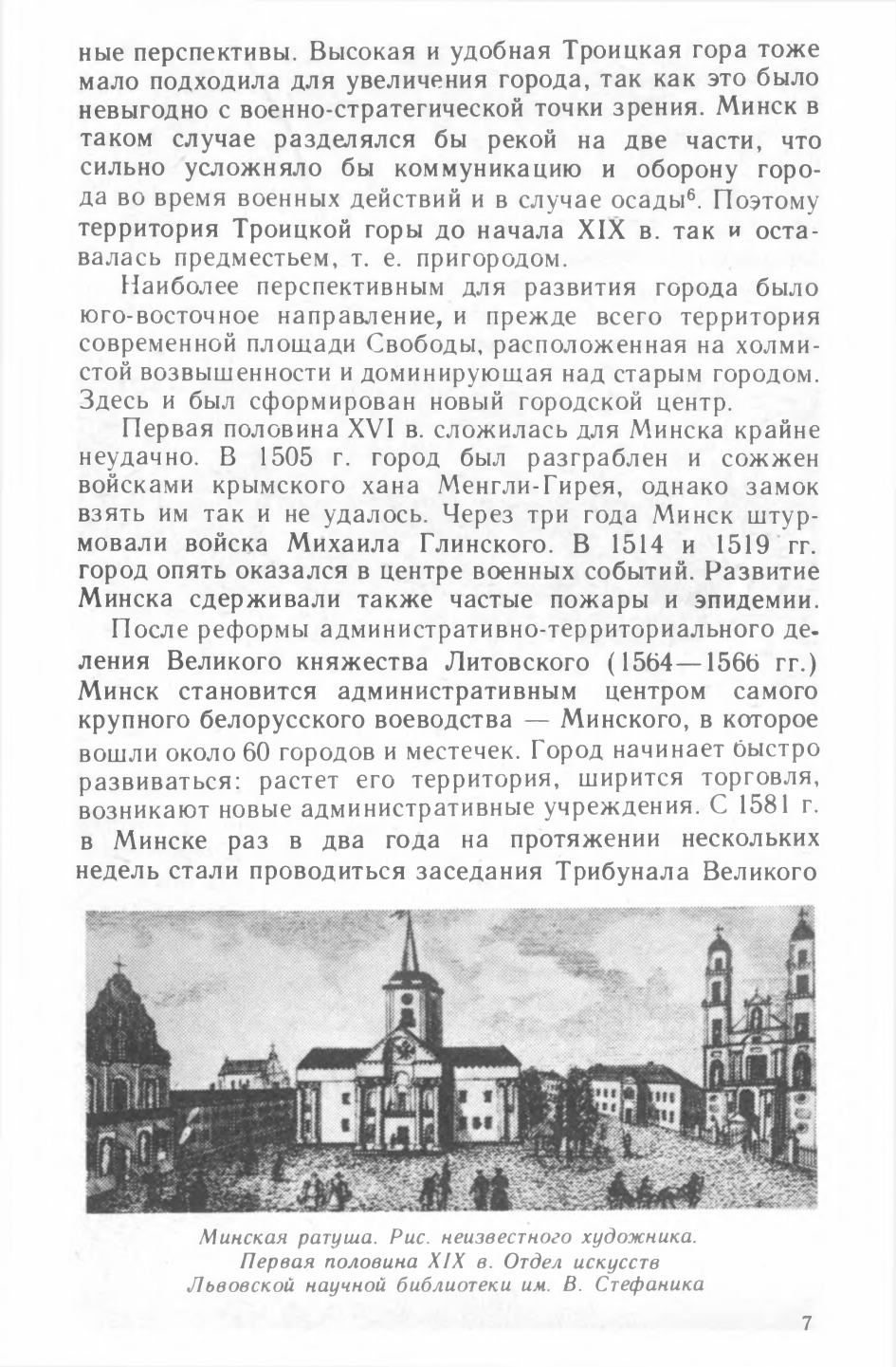 Площадь Свободы в Минске / Денисов В. Н. — Минск : Полымя, 1985