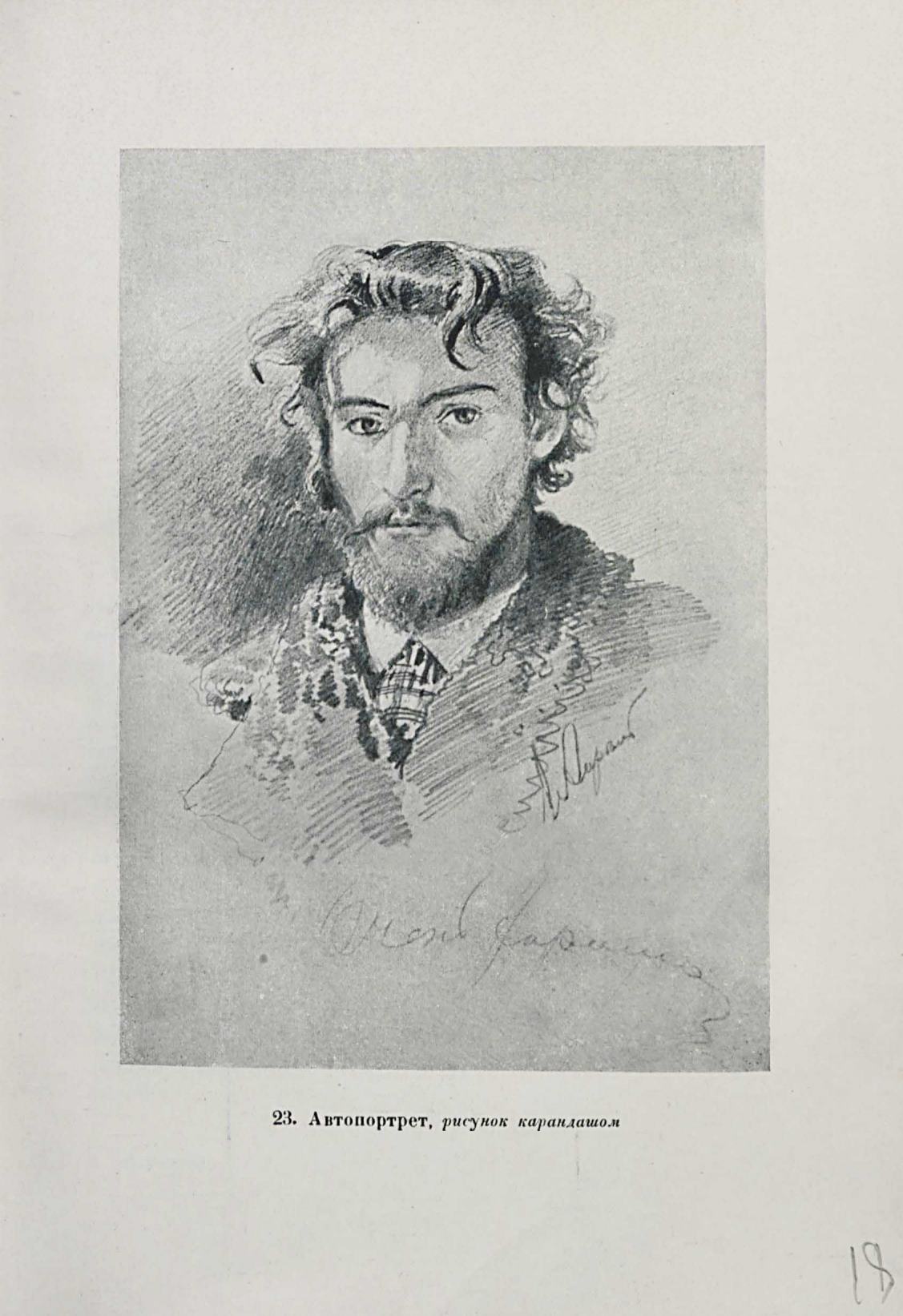 Ф. Васильев : [Художник-пейзажист] : 1850–1873 г. : [Сборник материалов, писем и документов] / Вступительная статья и подготовка писем к печати А. А. Федорова-Давыдова. — Москва : Изогиз, 1937