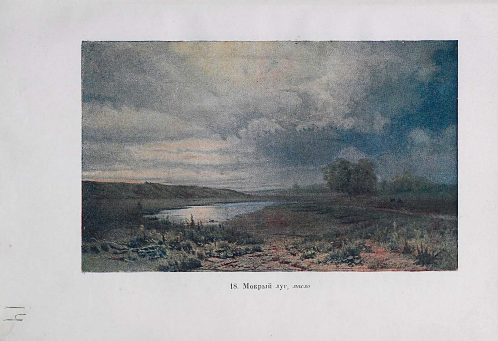 Ф. Васильев : [Художник-пейзажист] : 1850–1873 г. : [Сборник материалов, писем и документов] / Вступительная статья и подготовка писем к печати А. А. Федорова-Давыдова. — Москва : Изогиз, 1937