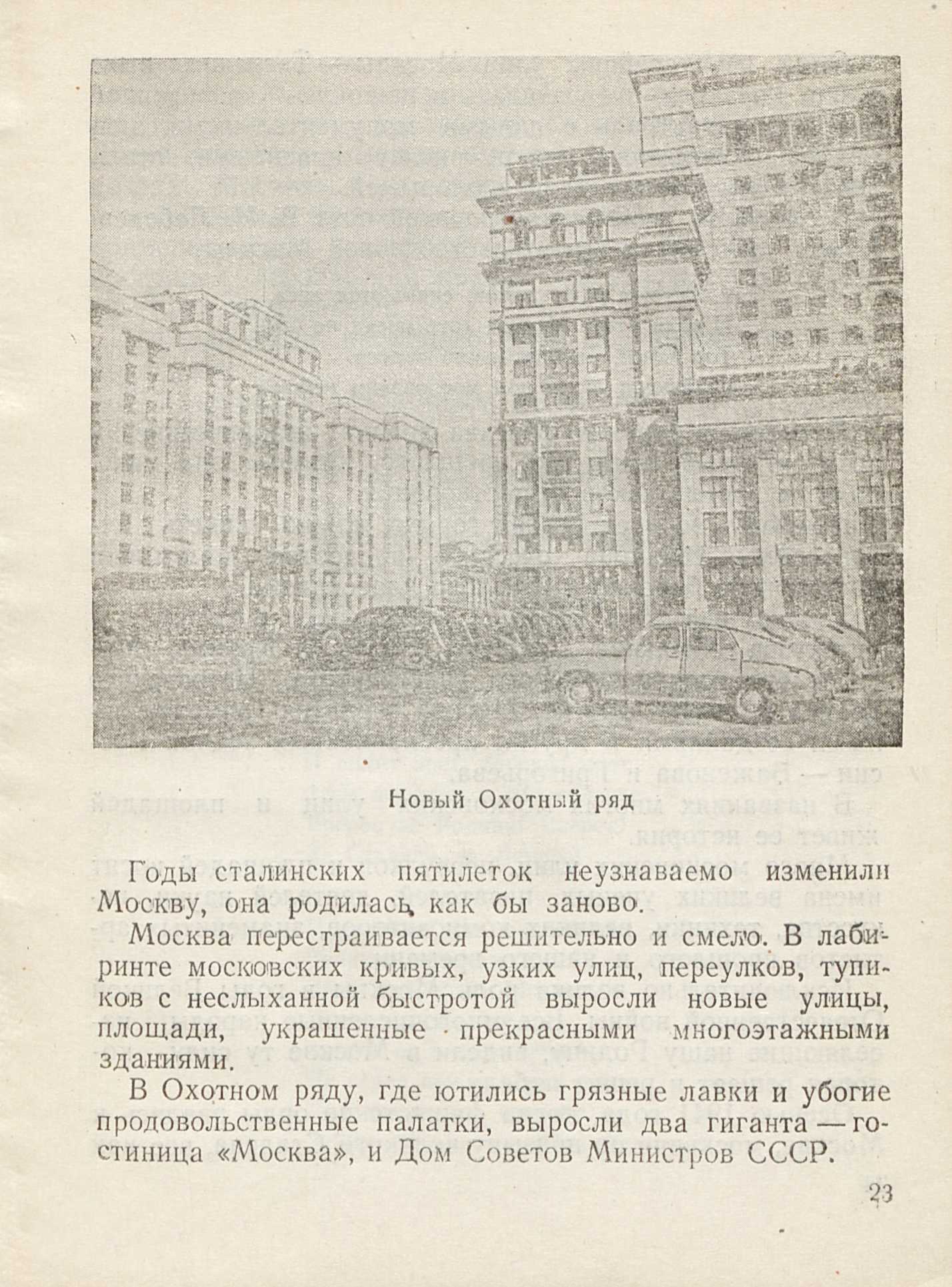 Канал имени Москвы : (Путеводитель) / И. И. Феденко. — Москва : Издательство Министерства речного флота СССР, 1948