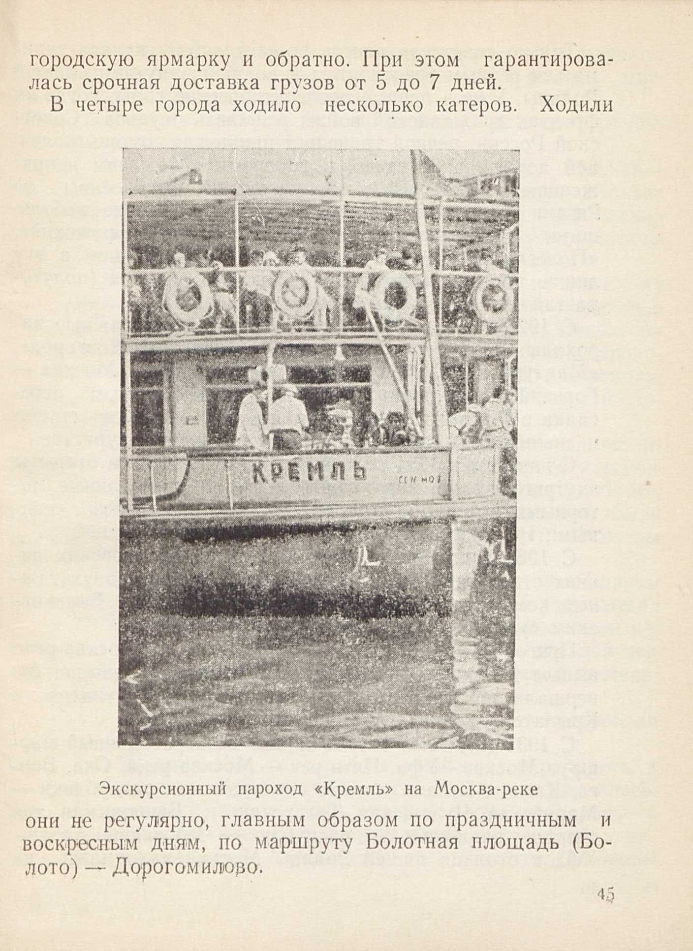 Канал имени Москвы : (Путеводитель) / И. И. Феденко. — Москва : Издательство Министерства речного флота СССР, 1948