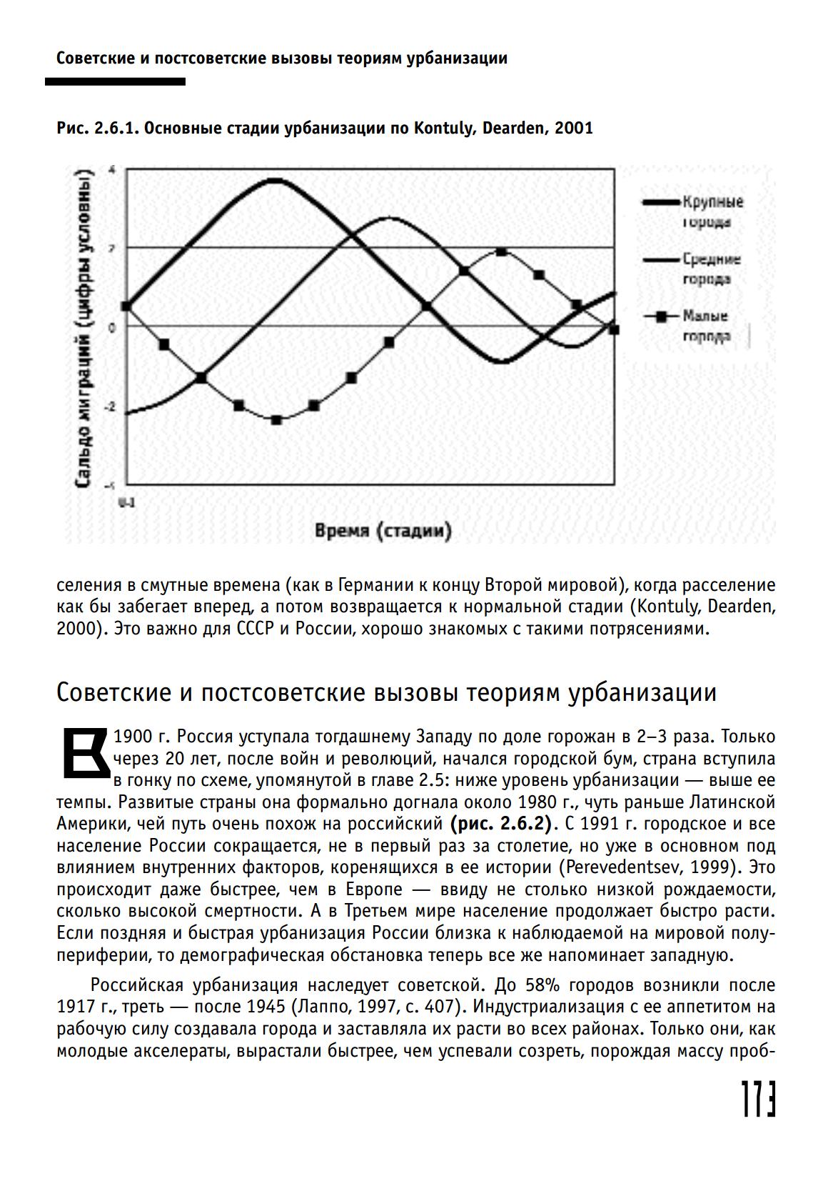 Город и деревня в Европейской России: сто лет перемен : Монографический сборник : Памяти Вениамина Петровича Семенова-Тян-Шанского / Институт географии Российской Академии наук. — Москва : ОГИ, 2001