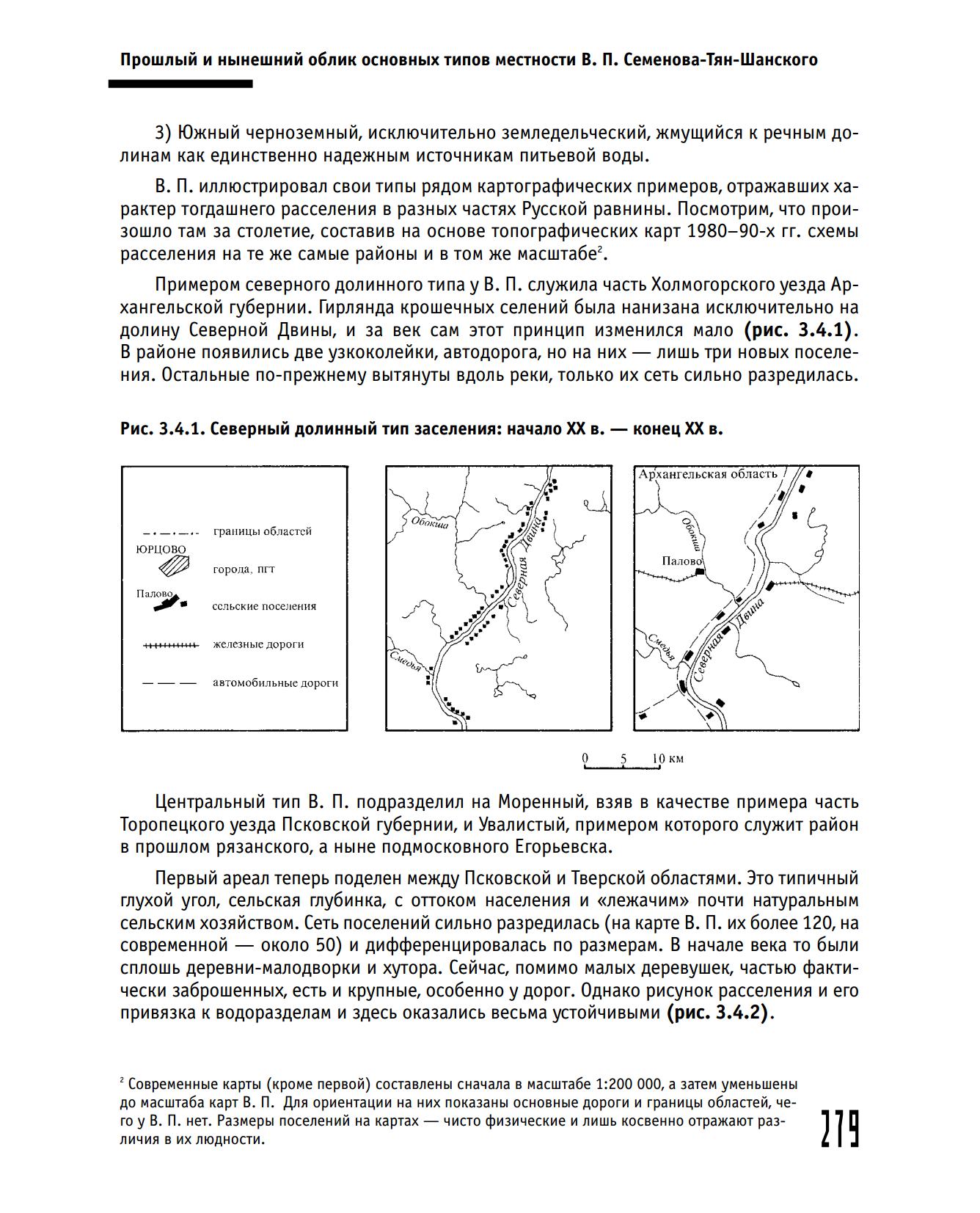 Город и деревня в Европейской России: сто лет перемен : Монографический сборник : Памяти Вениамина Петровича Семенова-Тян-Шанского / Институт географии Российской Академии наук. — Москва : ОГИ, 2001