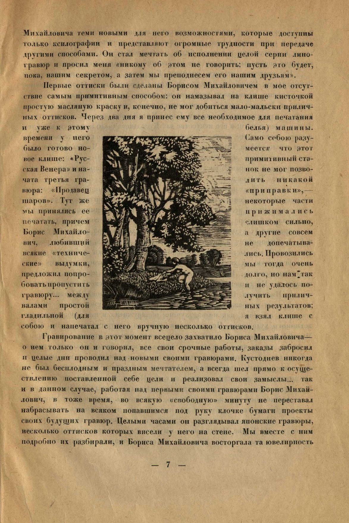 Гравюра на дереве : Сборник второй. — [Ленинград] : Издание Комитета популяризации художественных изданий при Государственной Академии истории материальной культуры, 1928