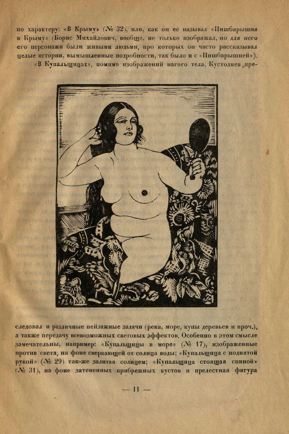 Гравюра на дереве : Сборник второй. — [Ленинград] : Издание Комитета популяризации художественных изданий при Государственной Академии истории материальной культуры, 1928