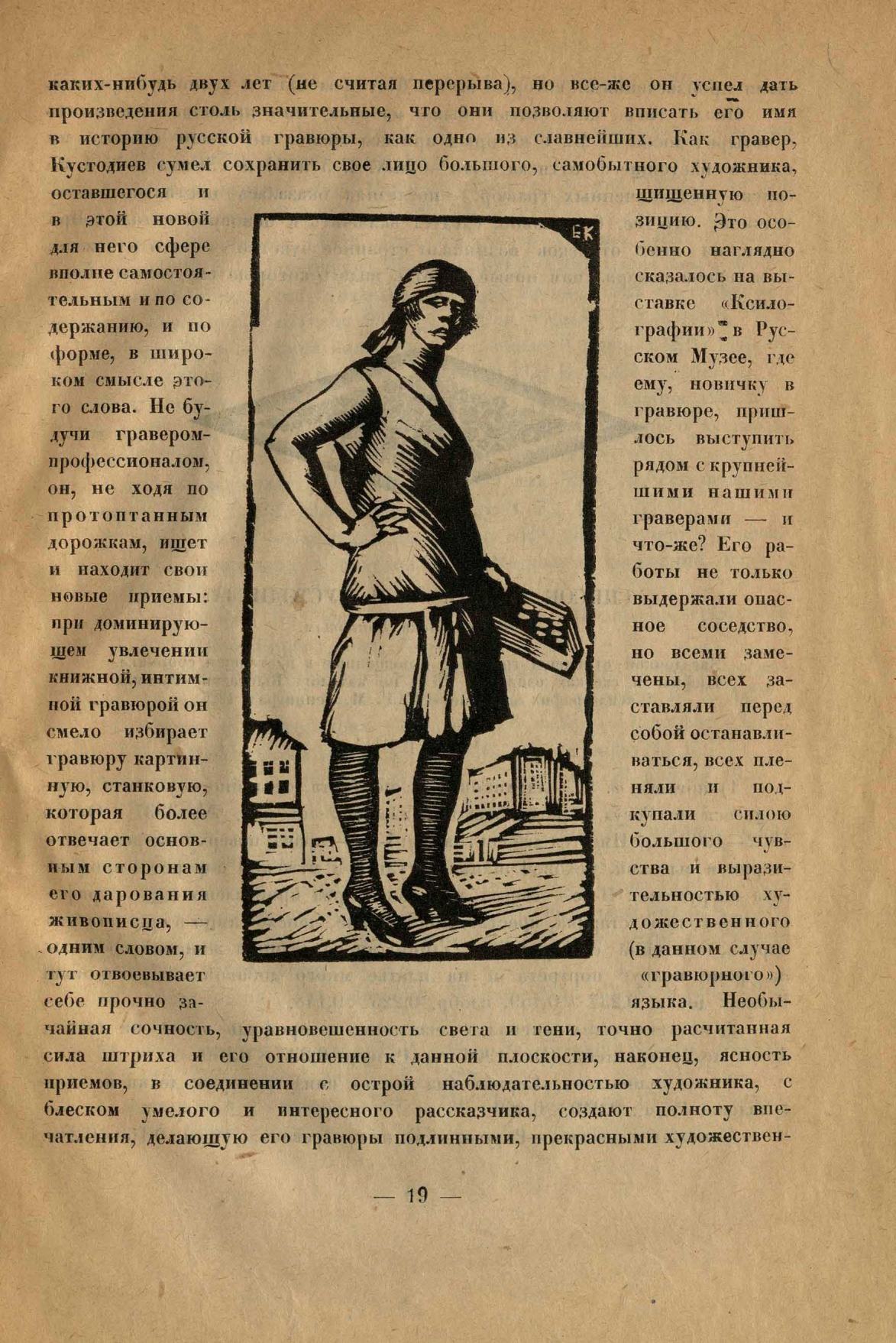 Гравюра на дереве : Сборник второй. — [Ленинград] : Издание Комитета популяризации художественных изданий при Государственной Академии истории материальной культуры, 1928