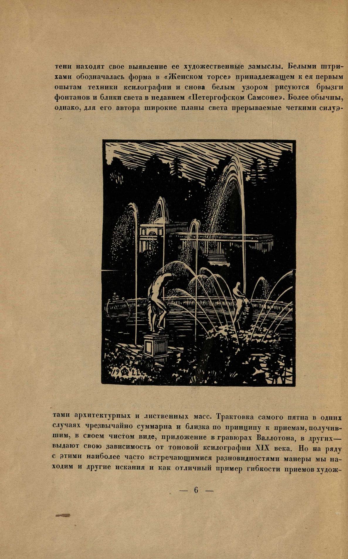 Гравюра на дереве : Сборник третий. — [Ленинград] : Издание Комитета популяризации художественных изданий при Государственной Академии истории материальной культуры, 1928