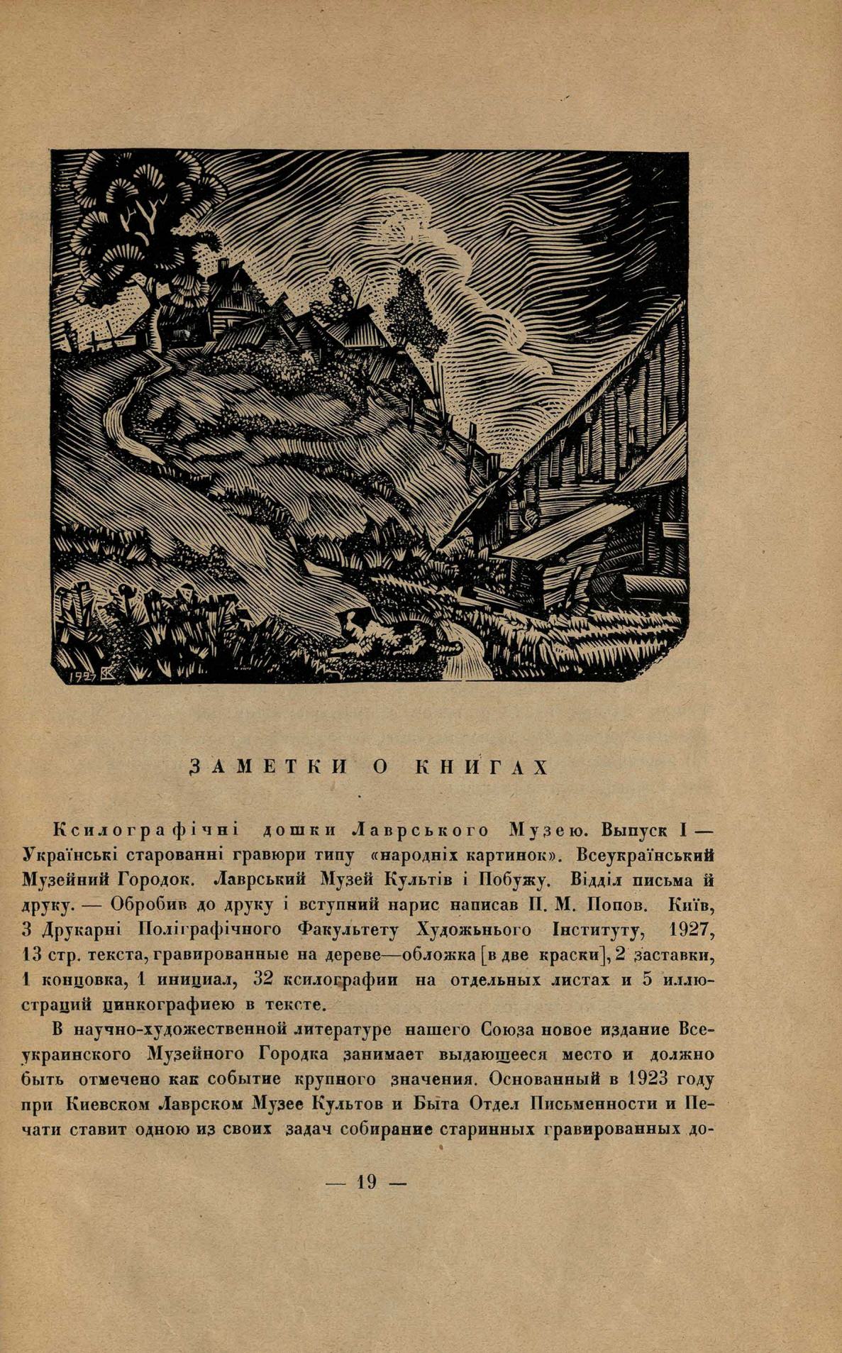 Гравюра на дереве : Сборник третий. — [Ленинград] : Издание Комитета популяризации художественных изданий при Государственной Академии истории материальной культуры, 1928