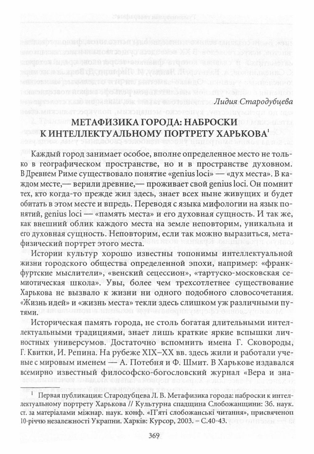 Гуманитарная география : Научный и культурно-просветительский альманах : Выпуск 3 / Сост., отв. ред. Д. Н. Замятин; авторы: Абдулова, Амонголова, Балдин и др. ; Российский научно-исследовательский институт культурного и природного наследия имени Д. С. Лихачёва. — Москва : Институт Наследия, 2006