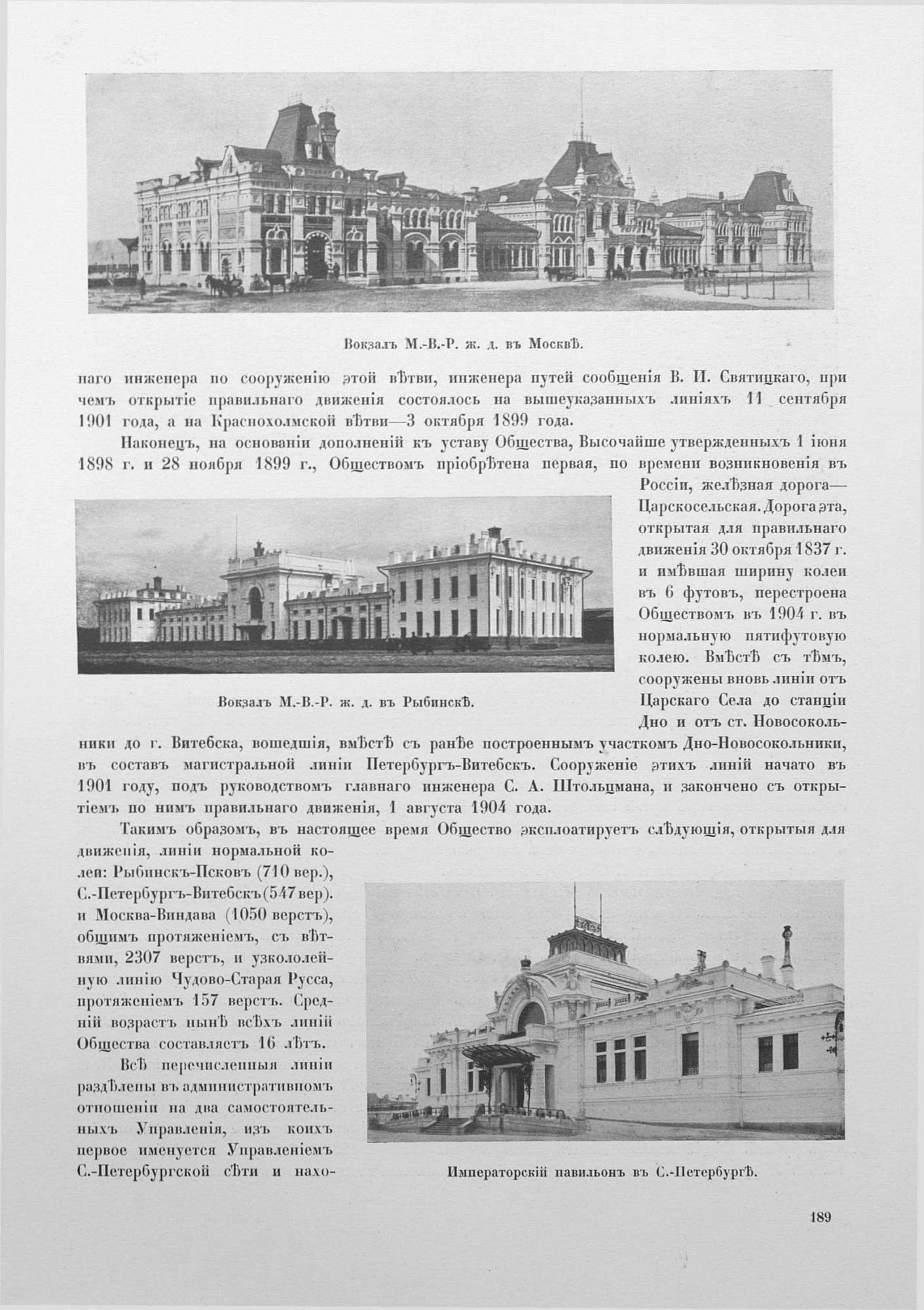 Художественно-иллюстрированный исторический альбом Царскосельской юбилейной выставки 1911. — С.-Петербург : Издание Б. Н. Клебанова, 1911