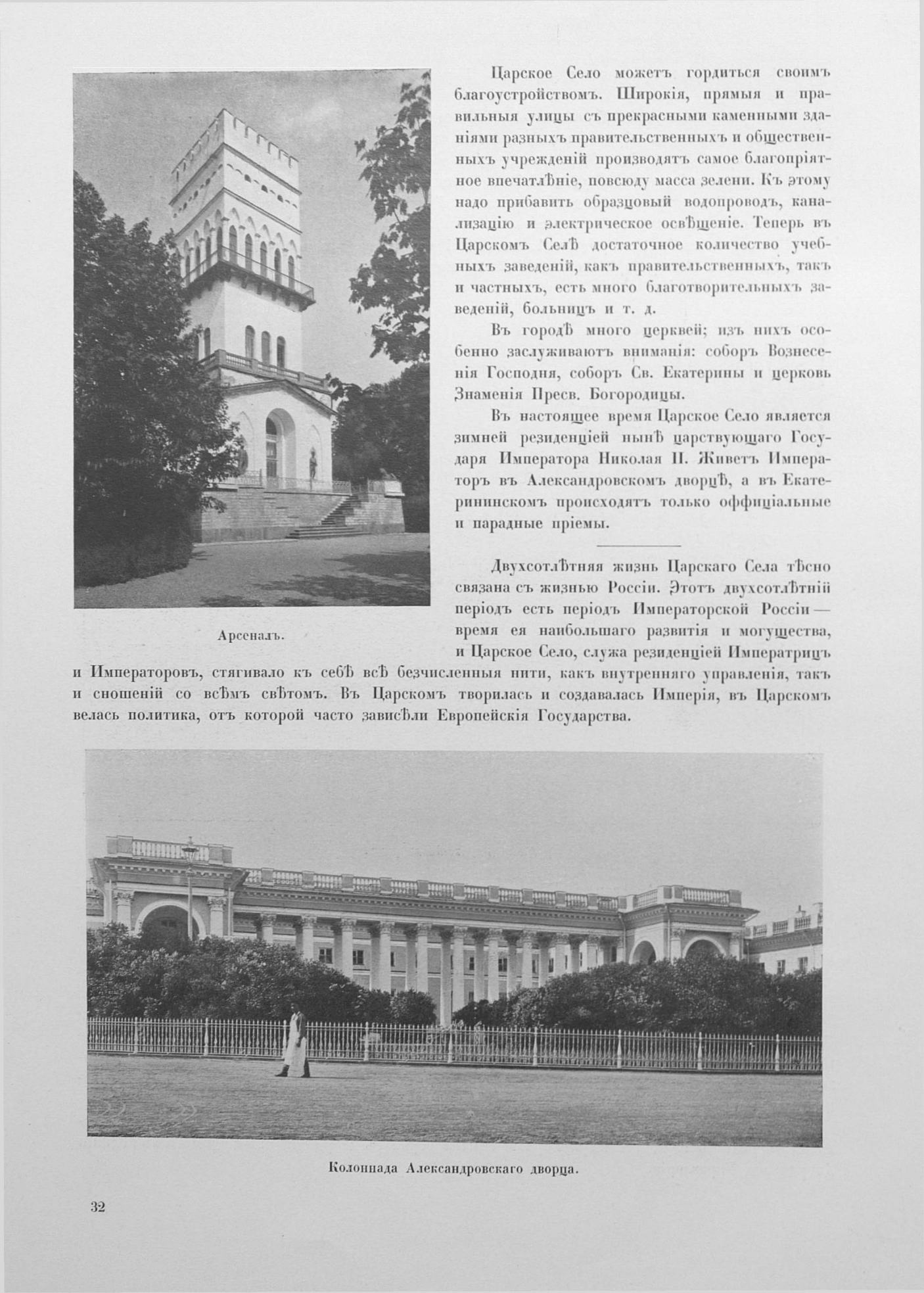 Художественно-иллюстрированный исторический альбом Царскосельской юбилейной выставки 1911. — С.-Петербург : Издание Б. Н. Клебанова, 1911