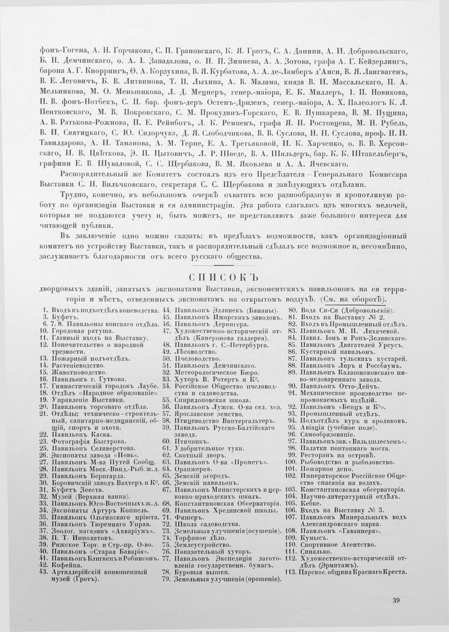 Художественно-иллюстрированный исторический альбом Царскосельской юбилейной выставки 1911. — С.-Петербург : Издание Б. Н. Клебанова, 1911