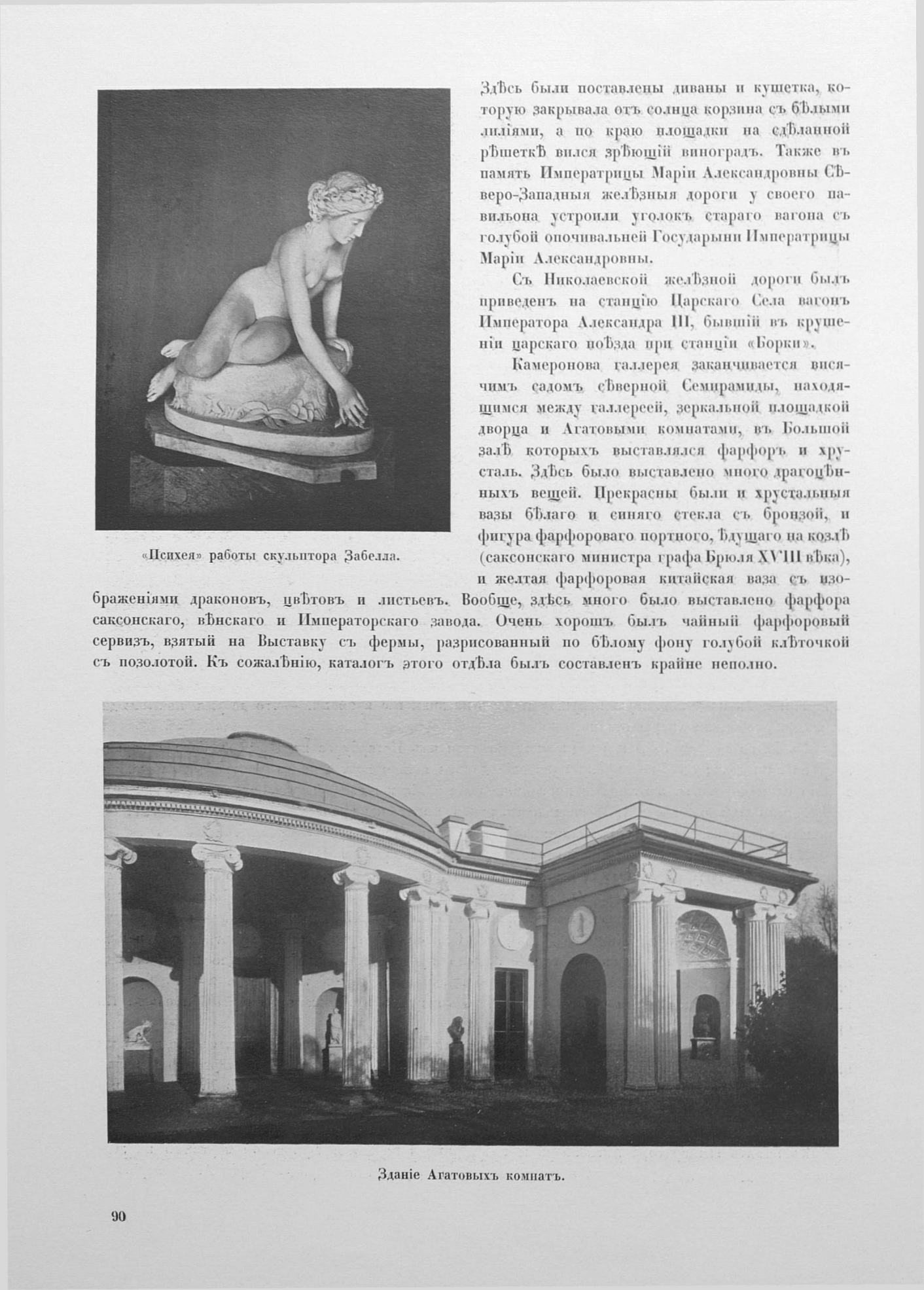 Художественно-иллюстрированный исторический альбом Царскосельской юбилейной выставки 1911. — С.-Петербург : Издание Б. Н. Клебанова, 1911
